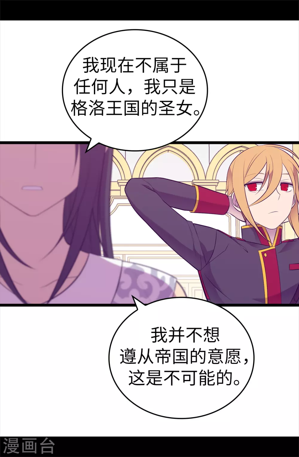 《据说我是王的女儿》漫画最新章节第576话 我也不是吃素的免费下拉式在线观看章节第【14】张图片