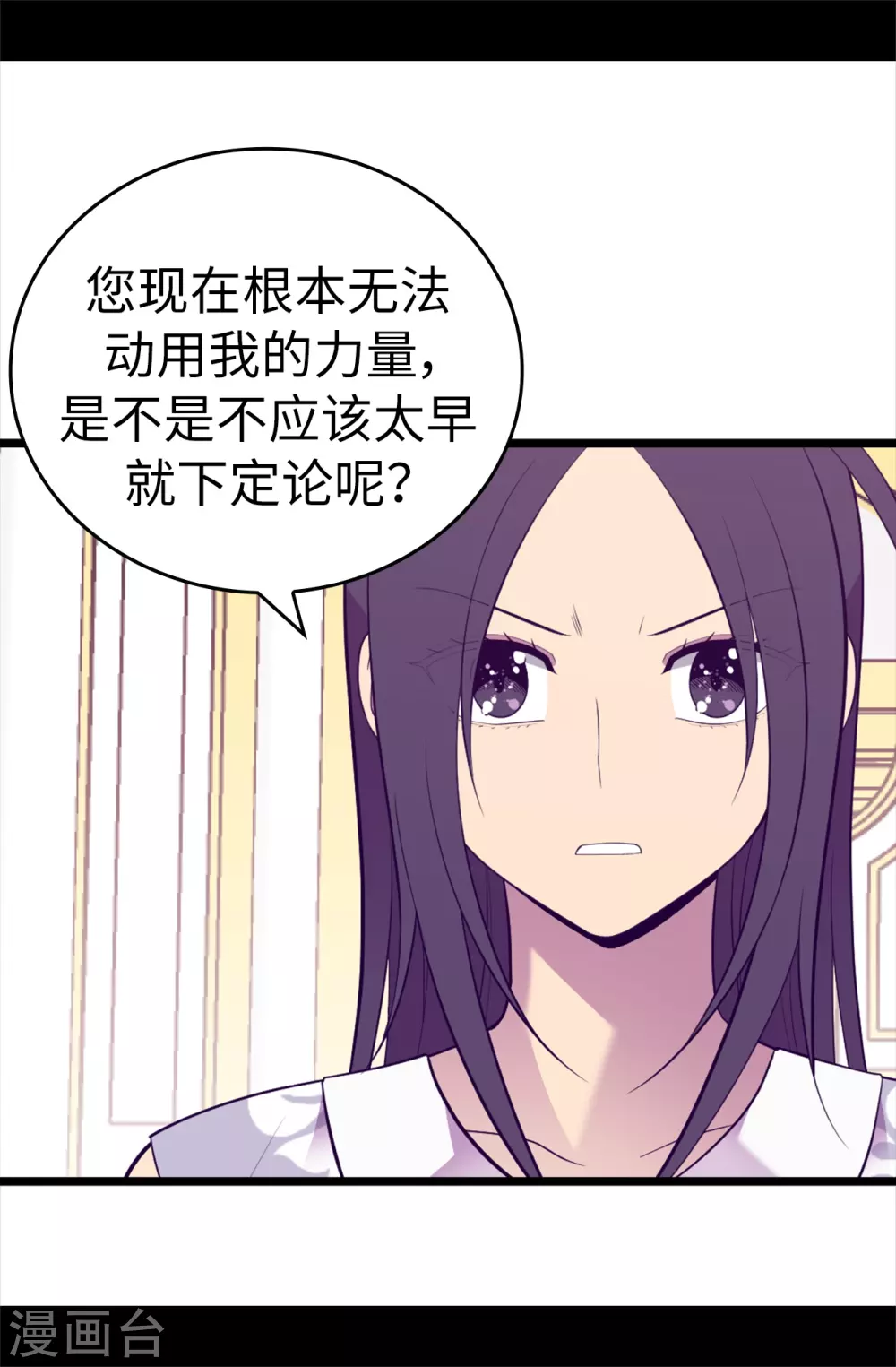 《据说我是王的女儿》漫画最新章节第576话 我也不是吃素的免费下拉式在线观看章节第【15】张图片