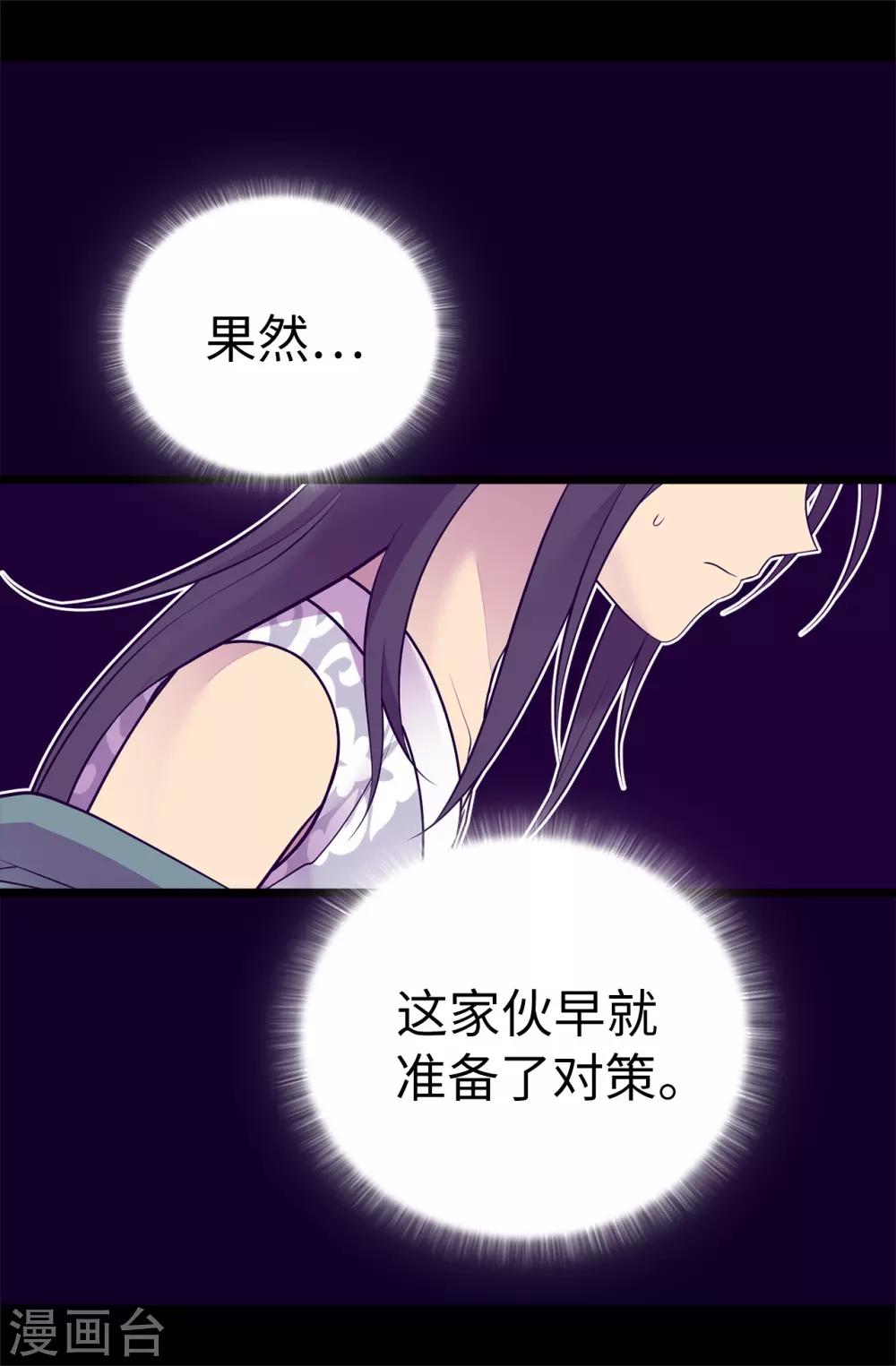 《据说我是王的女儿》漫画最新章节第576话 我也不是吃素的免费下拉式在线观看章节第【22】张图片