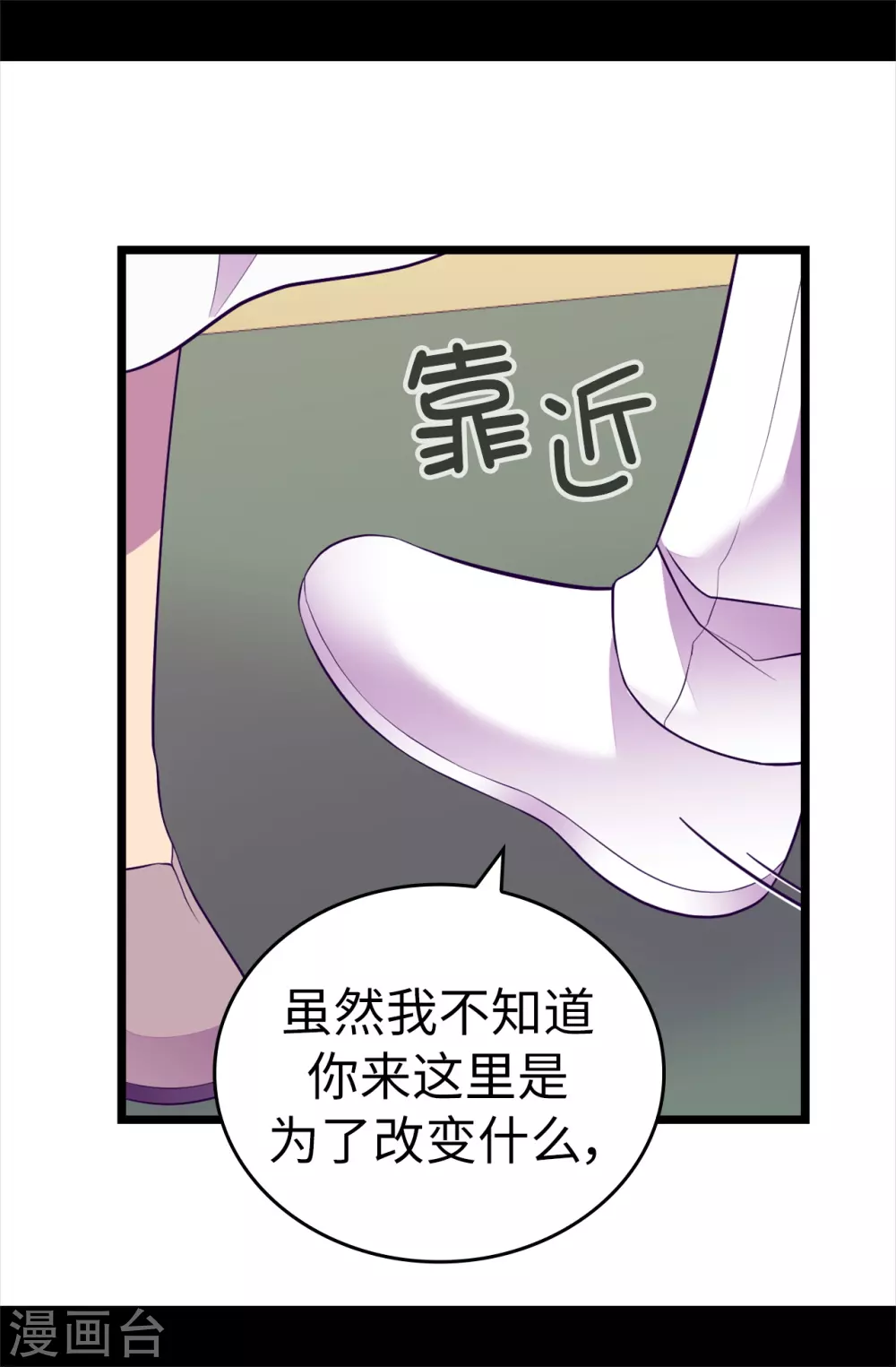 《据说我是王的女儿》漫画最新章节第576话 我也不是吃素的免费下拉式在线观看章节第【23】张图片