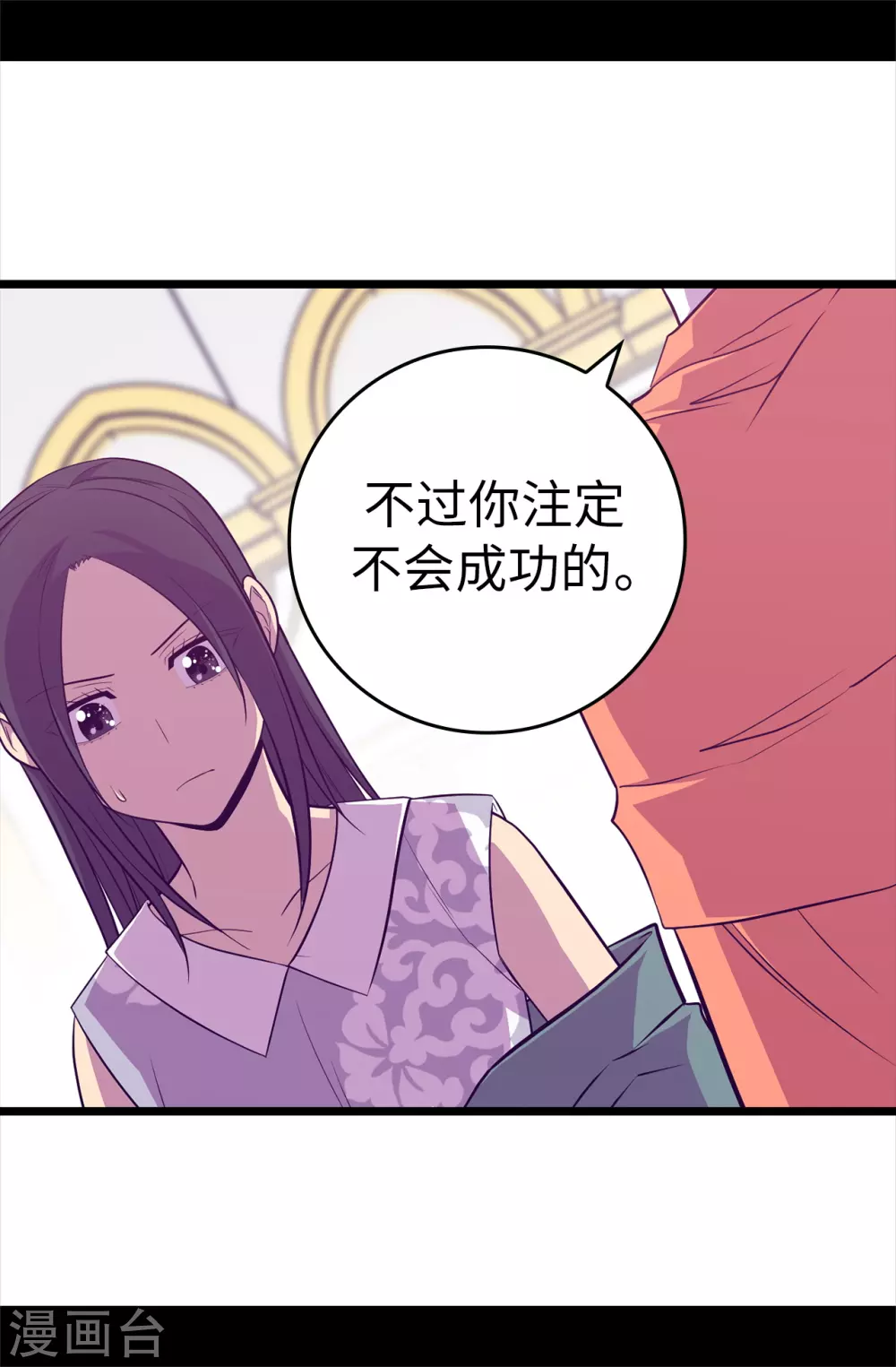 《据说我是王的女儿》漫画最新章节第576话 我也不是吃素的免费下拉式在线观看章节第【24】张图片