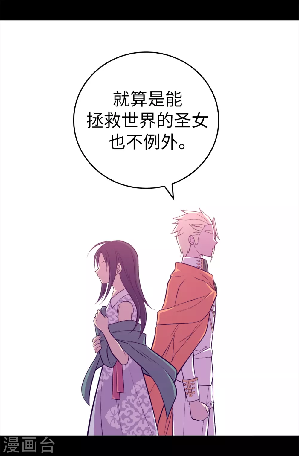 《据说我是王的女儿》漫画最新章节第576话 我也不是吃素的免费下拉式在线观看章节第【27】张图片