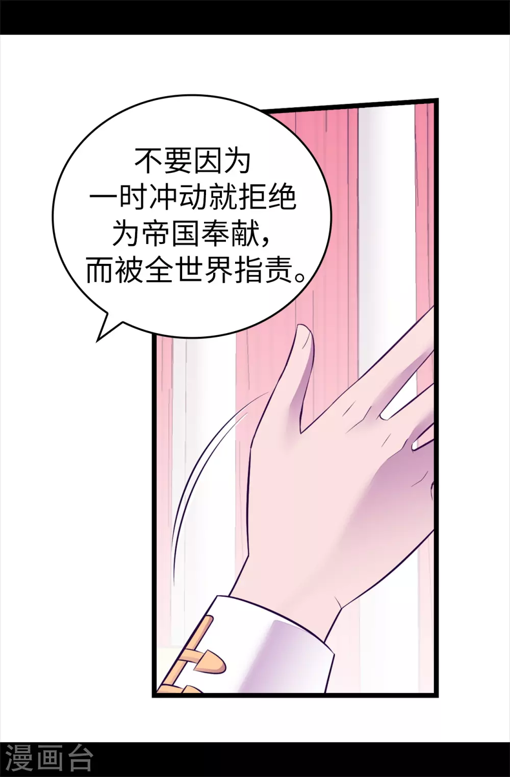 《据说我是王的女儿》漫画最新章节第576话 我也不是吃素的免费下拉式在线观看章节第【28】张图片