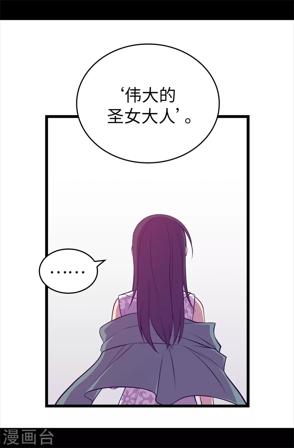 《据说我是王的女儿》漫画最新章节第576话 我也不是吃素的免费下拉式在线观看章节第【30】张图片