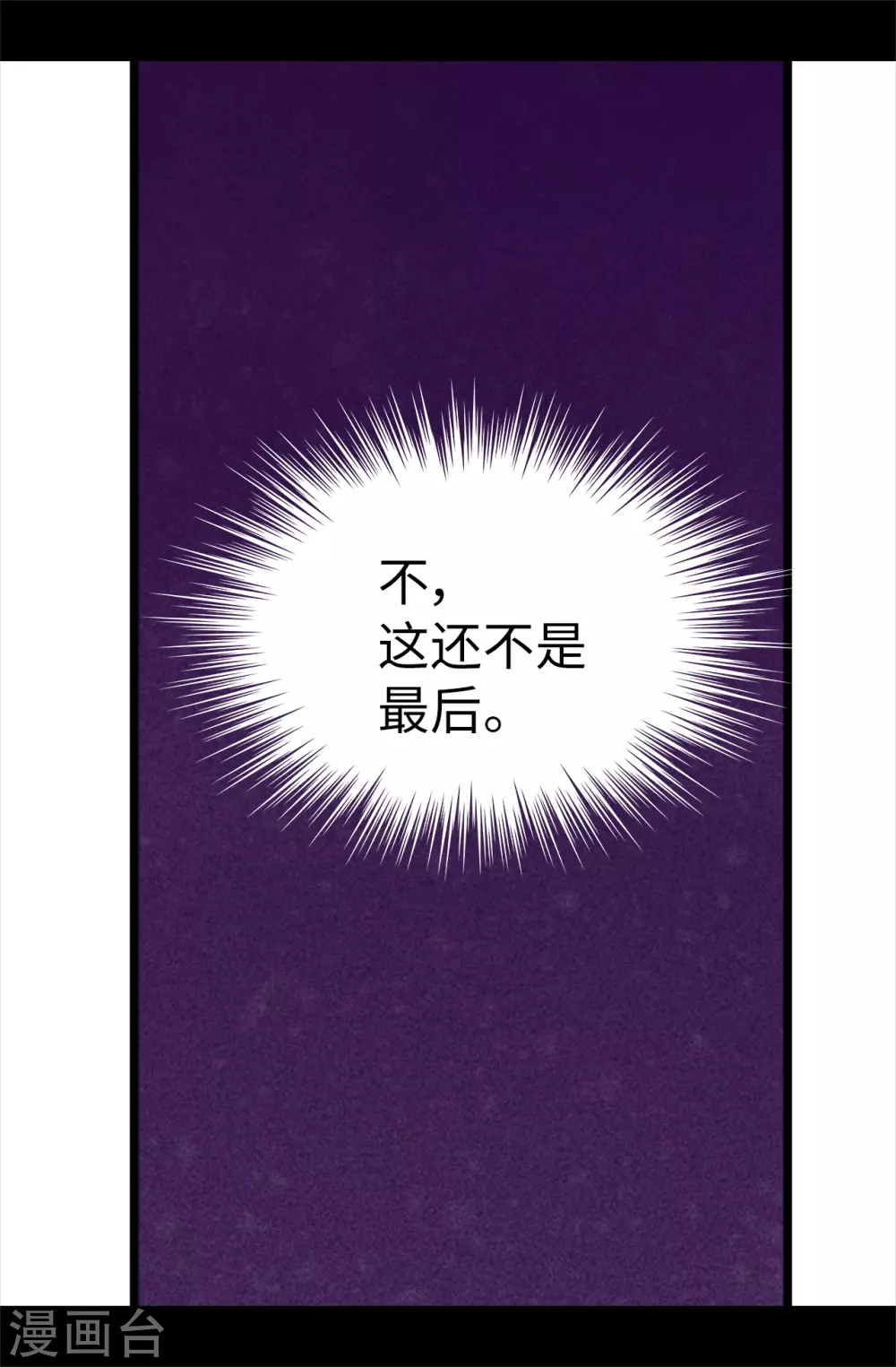 《据说我是王的女儿》漫画最新章节第576话 我也不是吃素的免费下拉式在线观看章节第【9】张图片