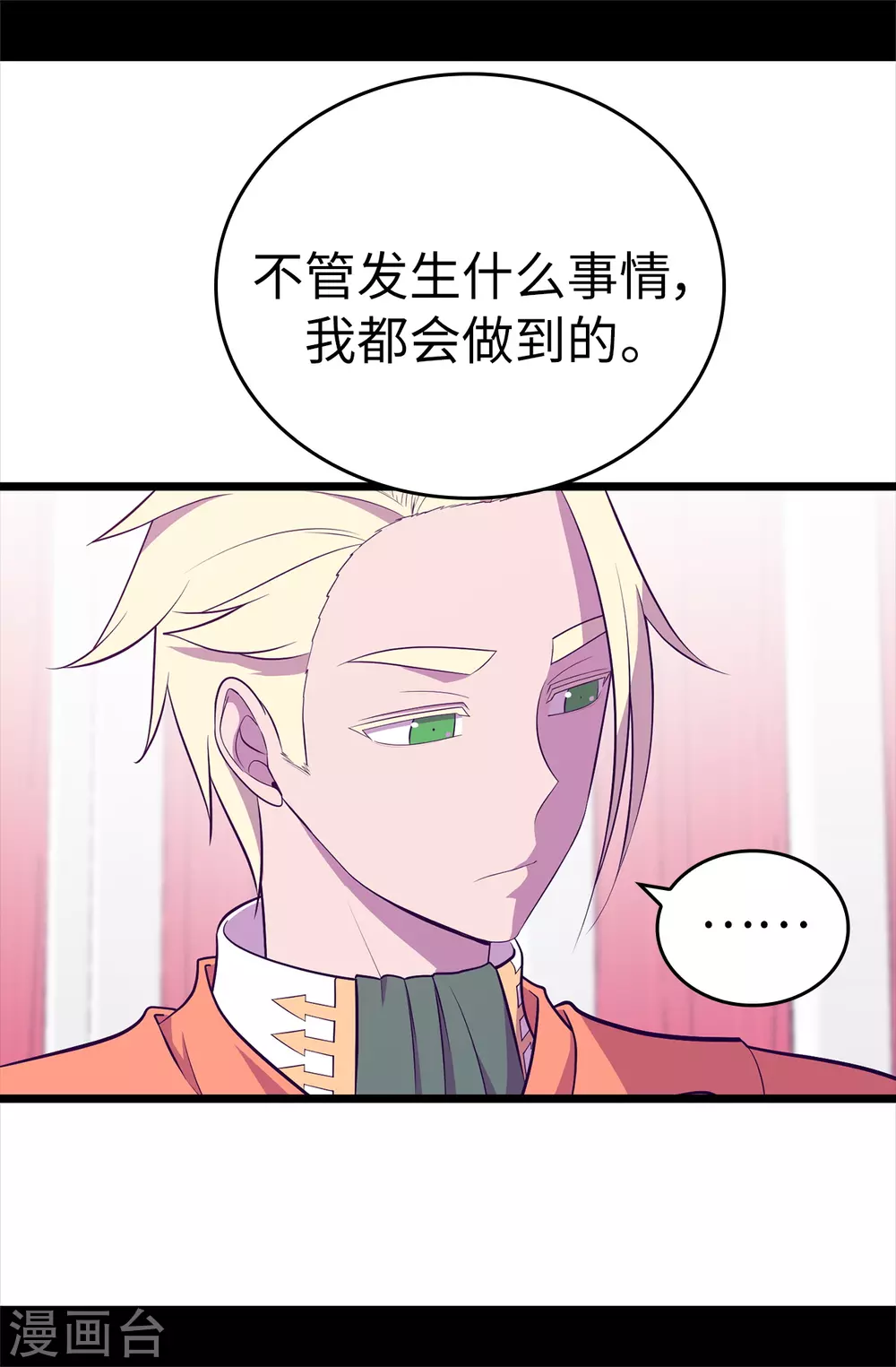 《据说我是王的女儿》漫画最新章节第577话 我来实现你的心愿吧免费下拉式在线观看章节第【2】张图片