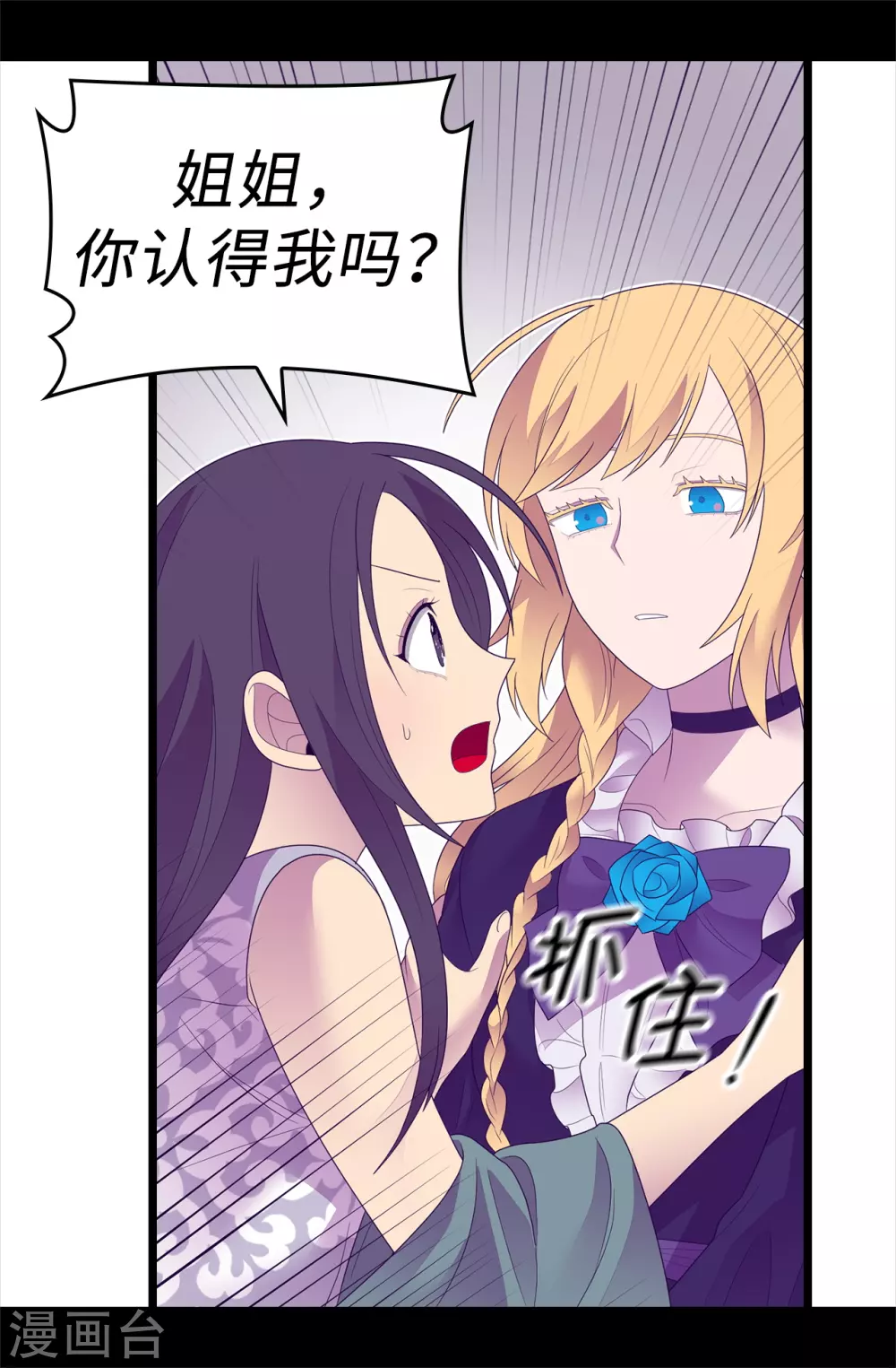 《据说我是王的女儿》漫画最新章节第579话 绣薇，把你的力量给我！免费下拉式在线观看章节第【19】张图片