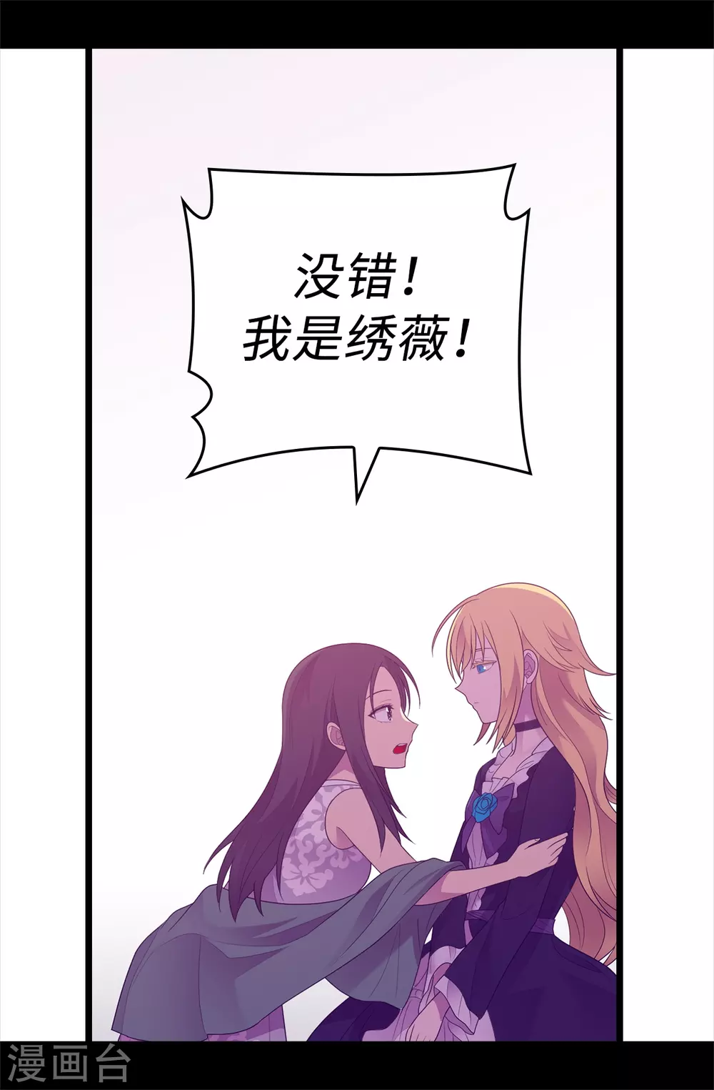 《据说我是王的女儿》漫画最新章节第579话 绣薇，把你的力量给我！免费下拉式在线观看章节第【20】张图片