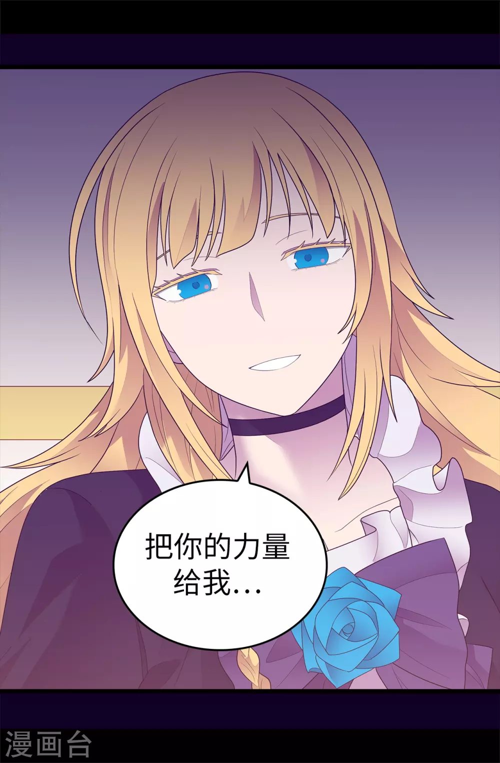 《据说我是王的女儿》漫画最新章节第579话 绣薇，把你的力量给我！免费下拉式在线观看章节第【27】张图片