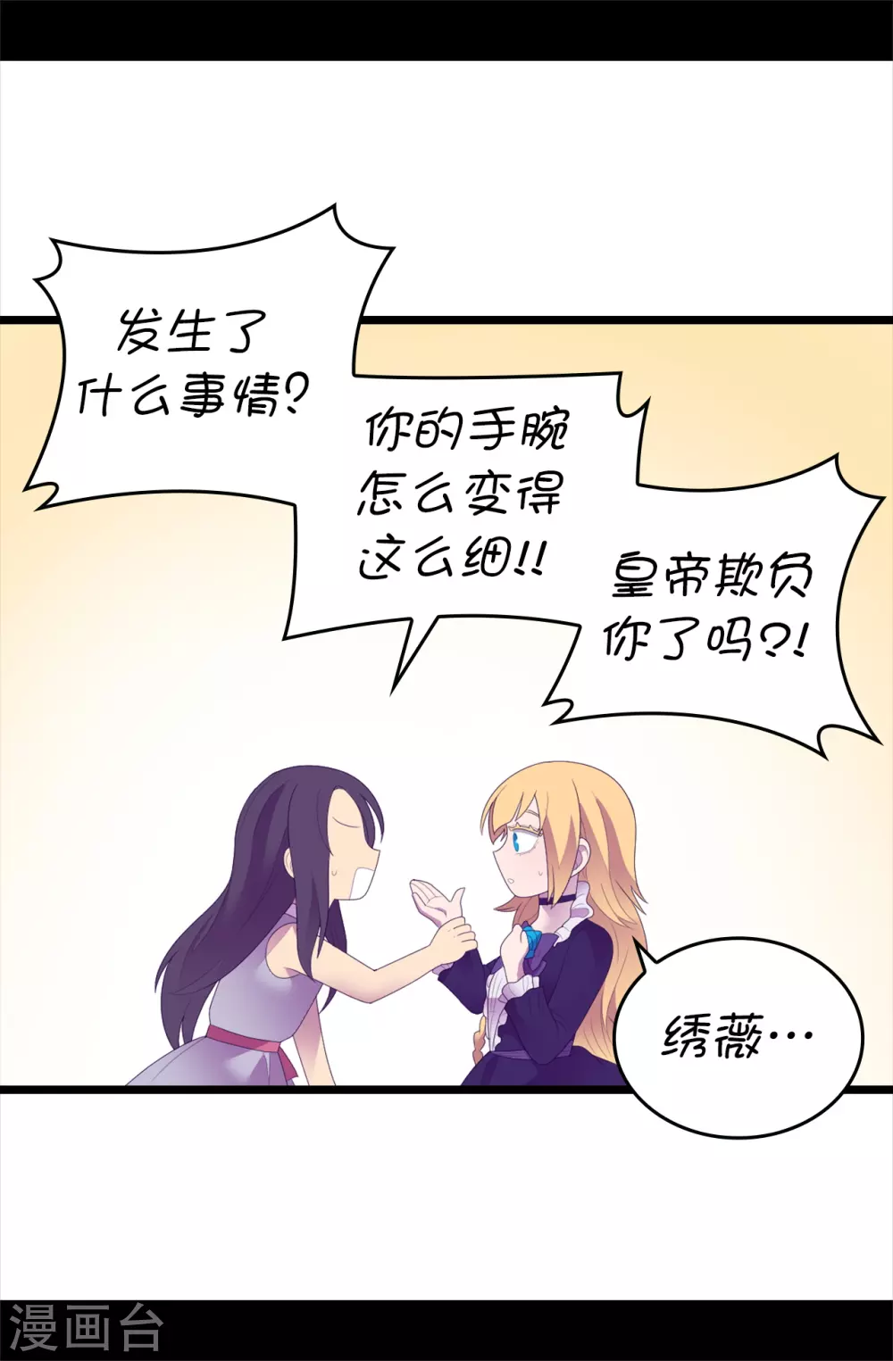 《据说我是王的女儿》漫画最新章节第579话 绣薇，把你的力量给我！免费下拉式在线观看章节第【32】张图片