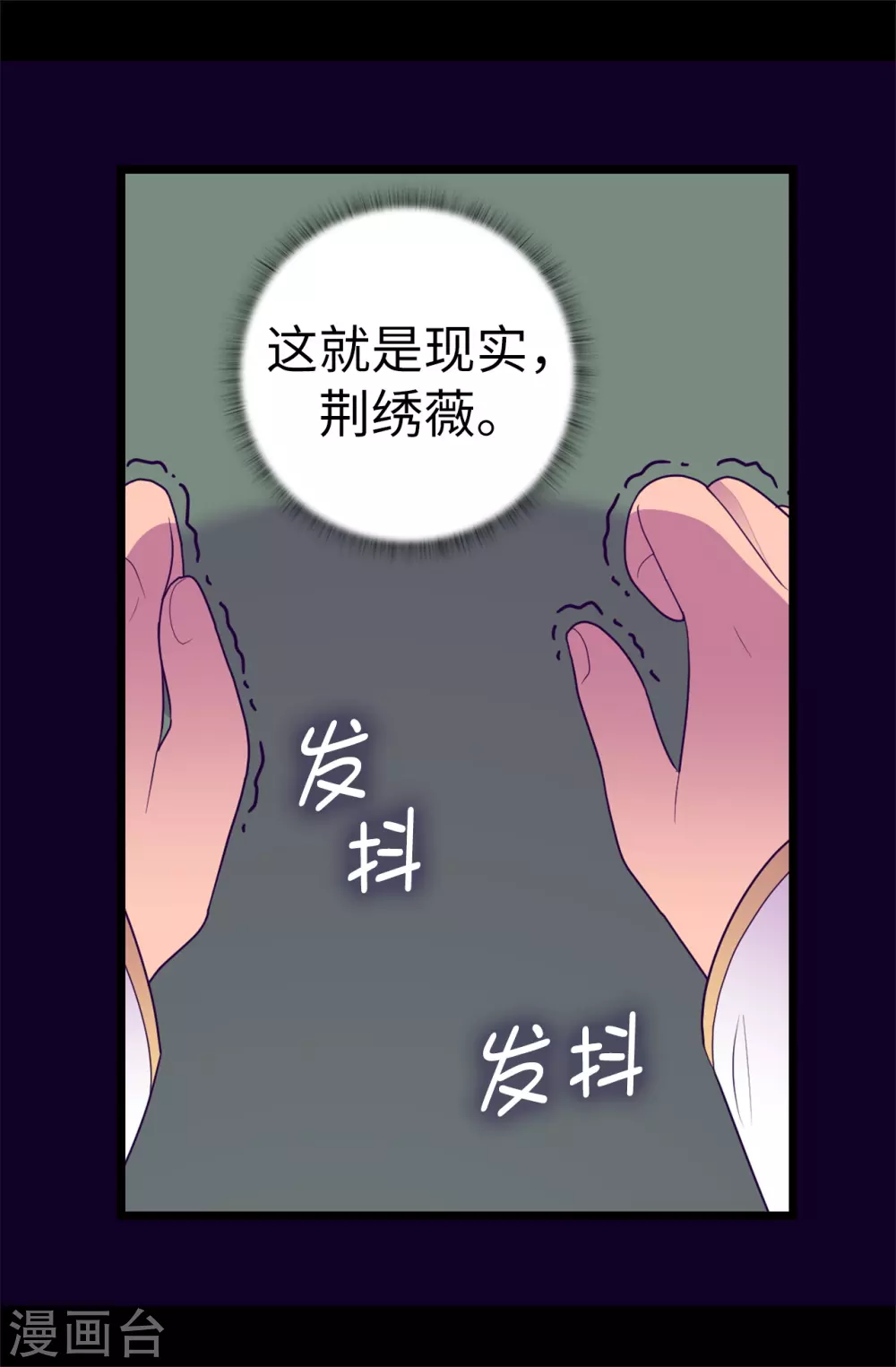 《据说我是王的女儿》漫画最新章节第579话 绣薇，把你的力量给我！免费下拉式在线观看章节第【5】张图片