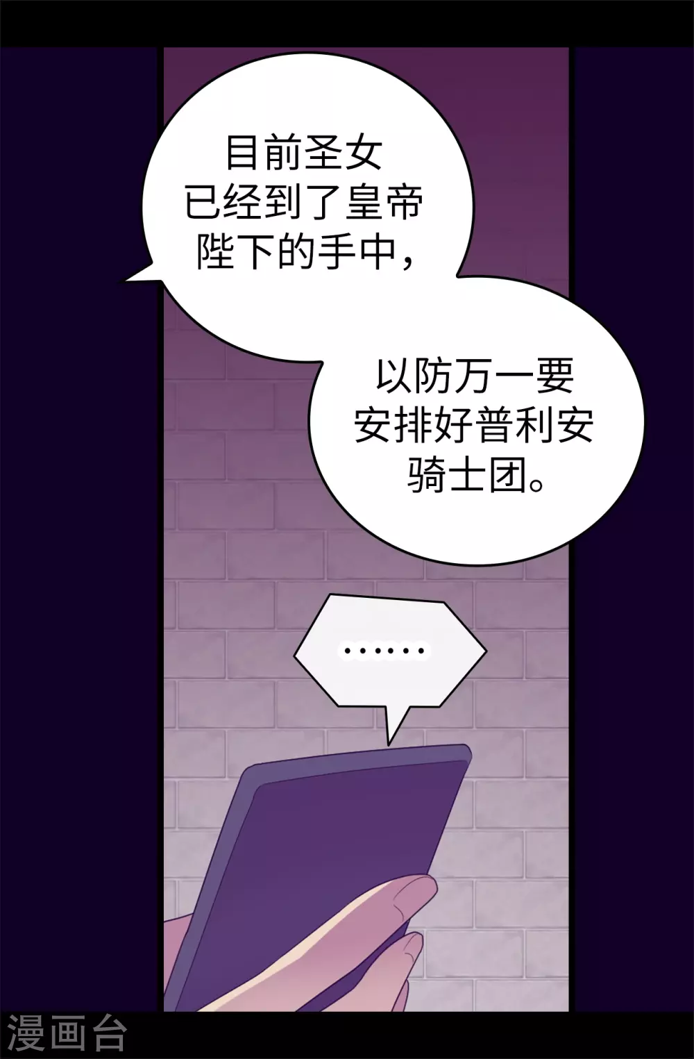 《据说我是王的女儿》漫画最新章节第580话 只有跟敌人战斗才能燃起斗志！免费下拉式在线观看章节第【11】张图片