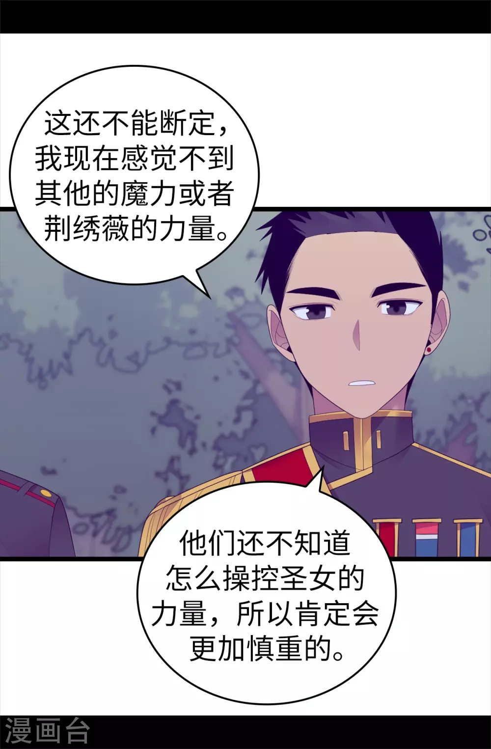 《据说我是王的女儿》漫画最新章节第580话 只有跟敌人战斗才能燃起斗志！免费下拉式在线观看章节第【35】张图片