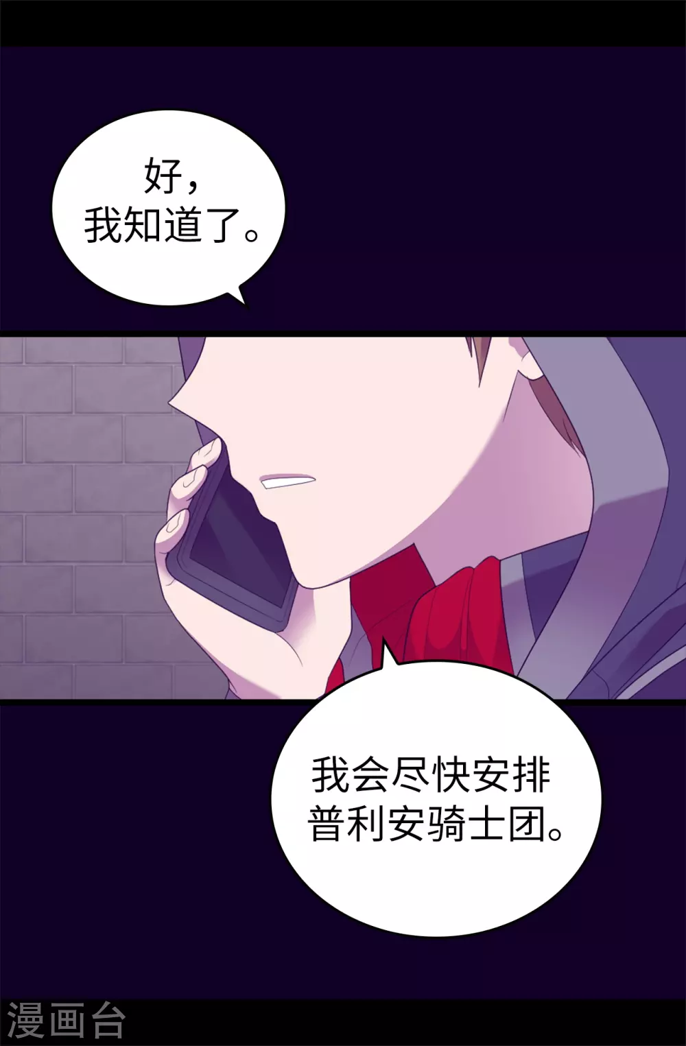 《据说我是王的女儿》漫画最新章节第580话 只有跟敌人战斗才能燃起斗志！免费下拉式在线观看章节第【4】张图片