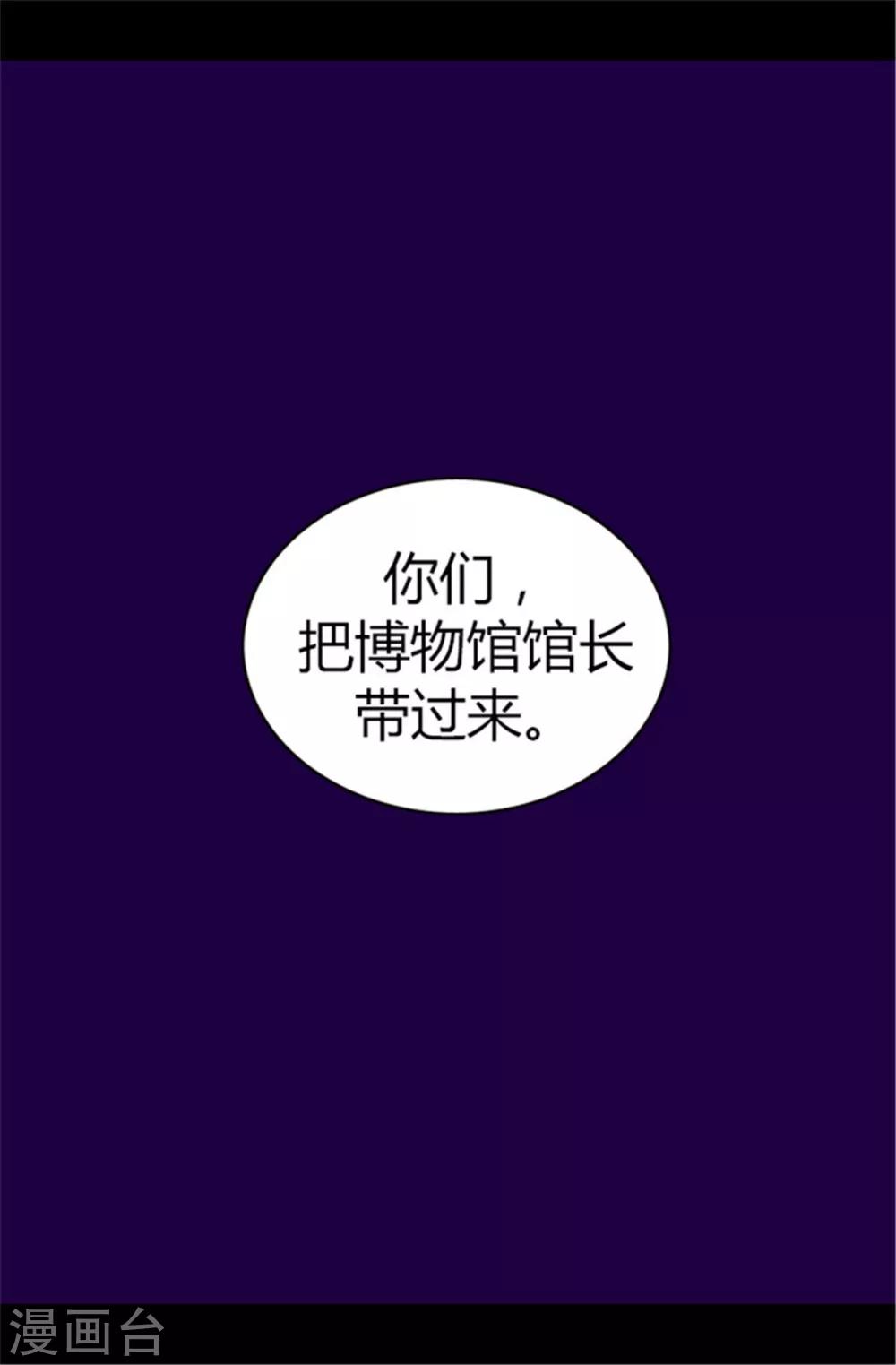 《据说我是王的女儿》漫画最新章节第59话 欺负公主的代价免费下拉式在线观看章节第【11】张图片