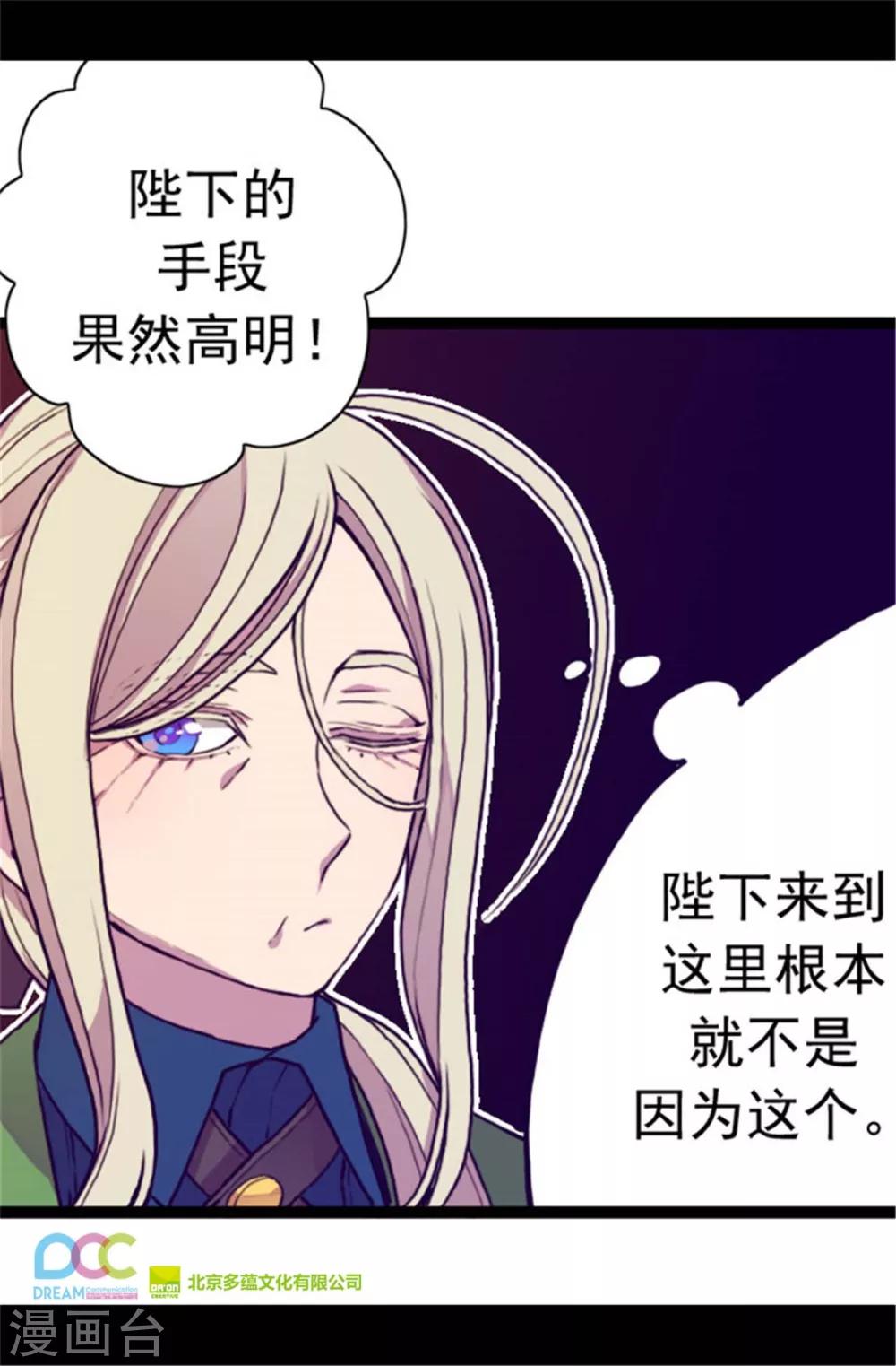 《据说我是王的女儿》漫画最新章节第59话 欺负公主的代价免费下拉式在线观看章节第【19】张图片