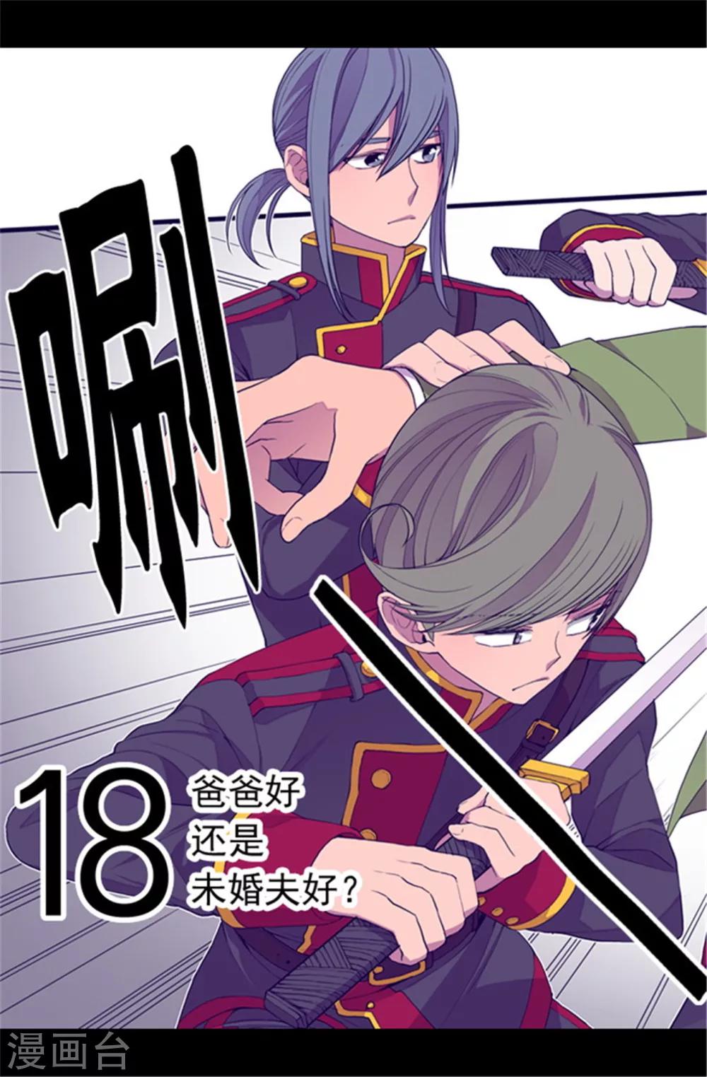 《据说我是王的女儿》漫画最新章节第59话 欺负公主的代价免费下拉式在线观看章节第【7】张图片