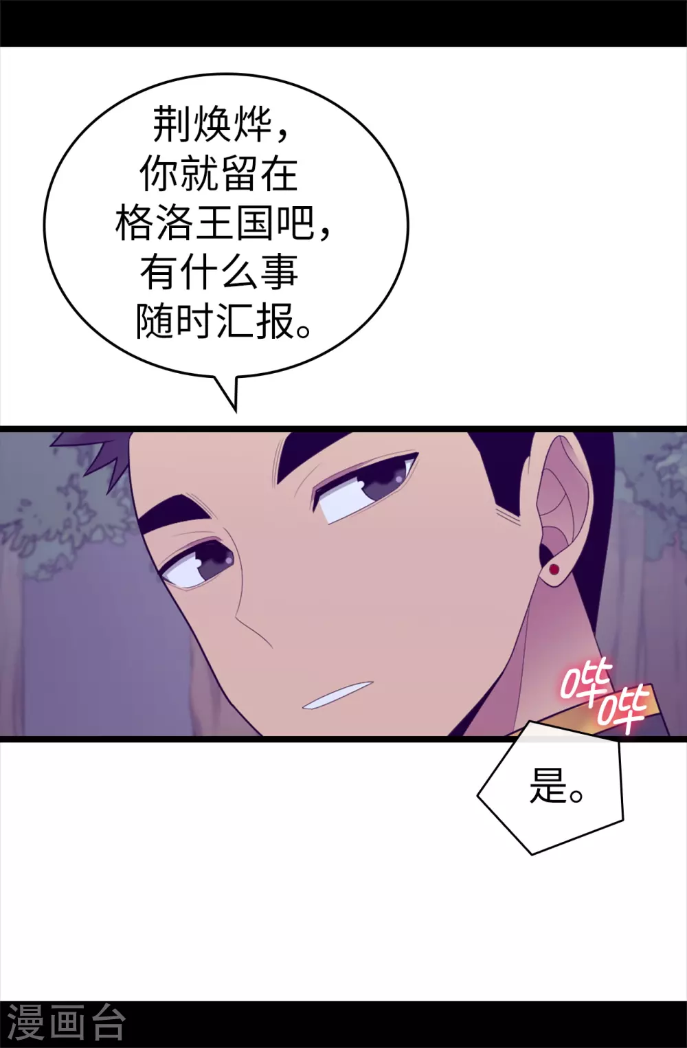 《据说我是王的女儿》漫画最新章节第581话 你们俩的任务是去帝国疯一下免费下拉式在线观看章节第【7】张图片