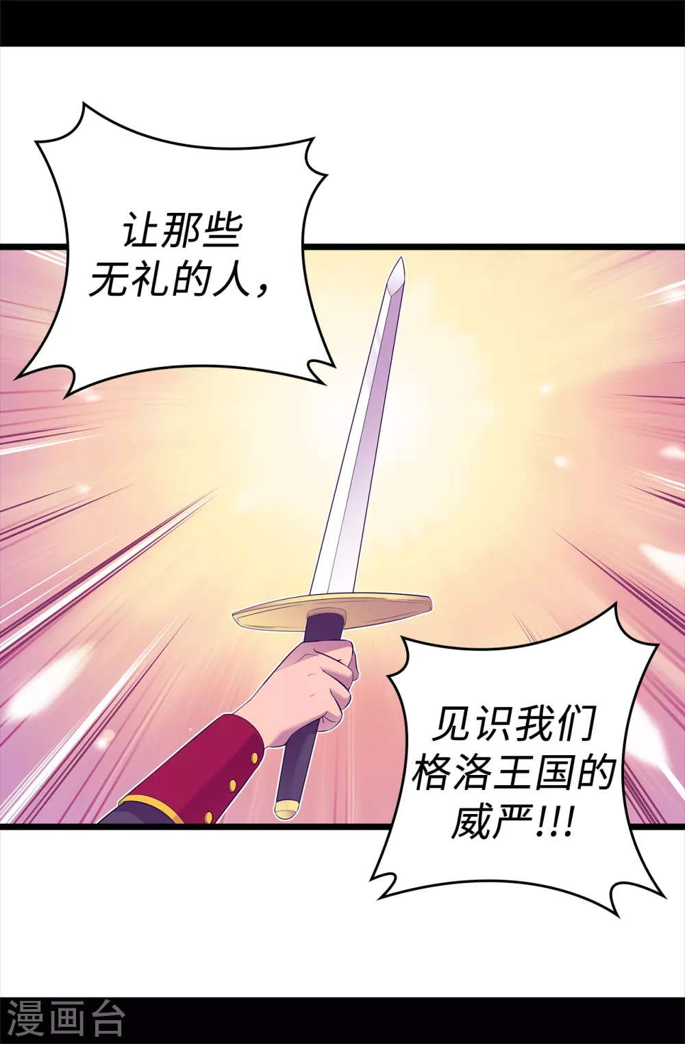 《据说我是王的女儿》漫画最新章节第582话 无意义的抵抗免费下拉式在线观看章节第【33】张图片