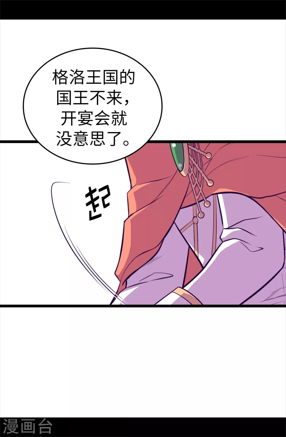 《据说我是王的女儿》漫画最新章节第583话 重要的任务免费下拉式在线观看章节第【11】张图片