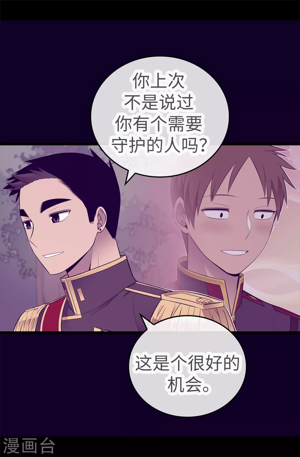 《据说我是王的女儿》漫画最新章节第583话 重要的任务免费下拉式在线观看章节第【30】张图片