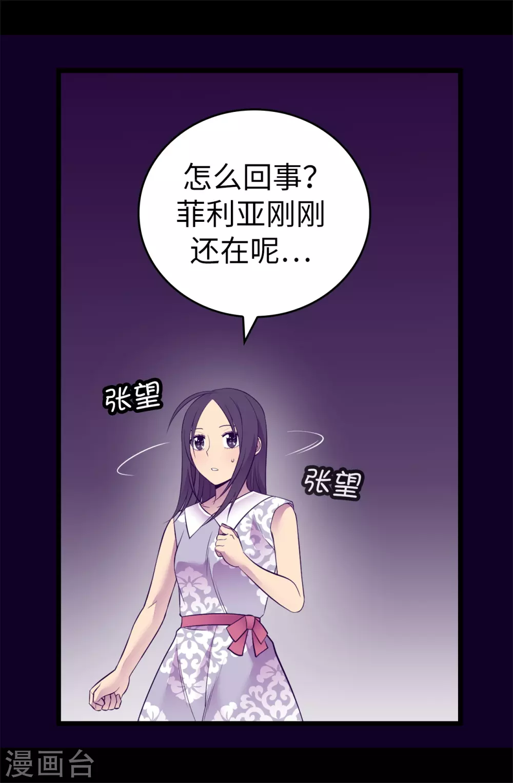 《据说我是王的女儿》漫画最新章节第585话 你是第一个到这里的人免费下拉式在线观看章节第【37】张图片