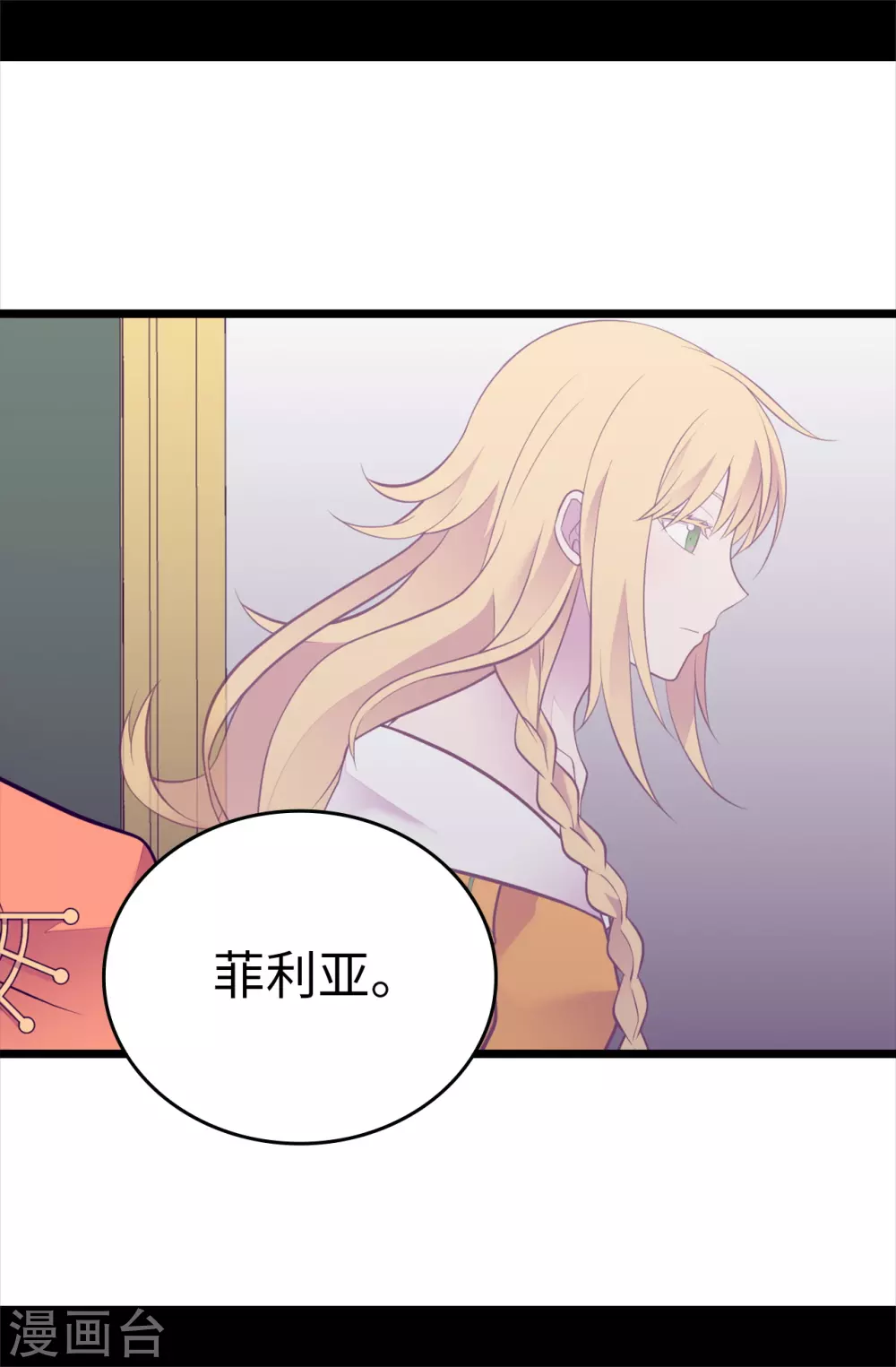 《据说我是王的女儿》漫画最新章节第585话 你是第一个到这里的人免费下拉式在线观看章节第【6】张图片