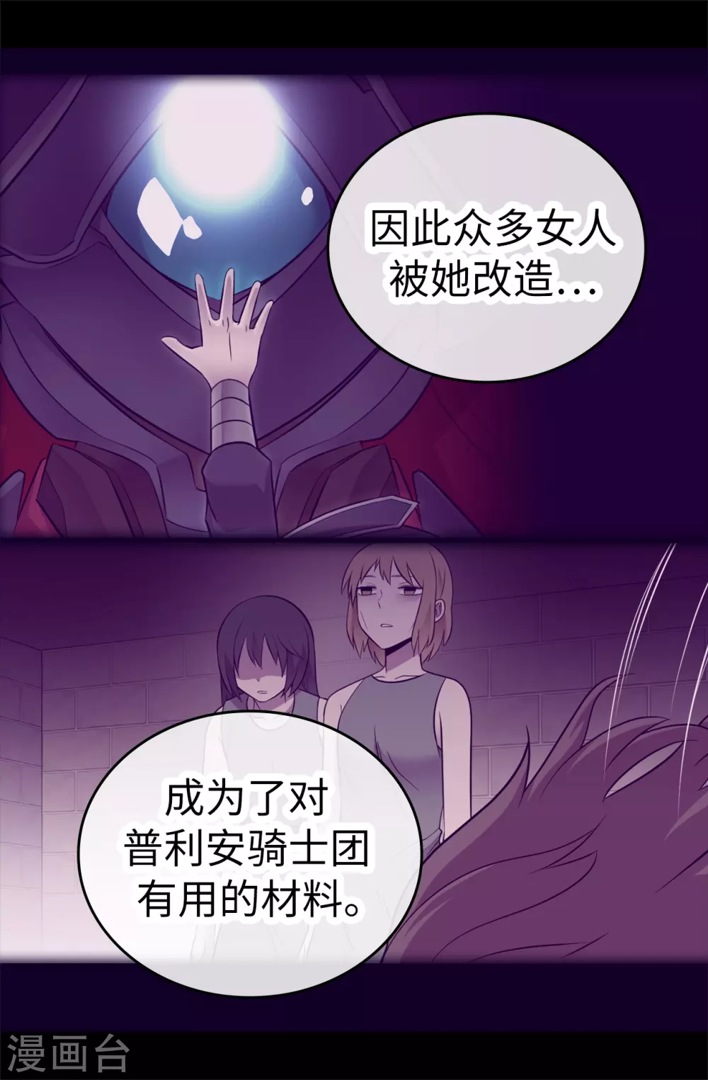 【据说我是王的女儿】漫画-（第585话 你是第一个到这里的人）章节漫画下拉式图片-8.jpg