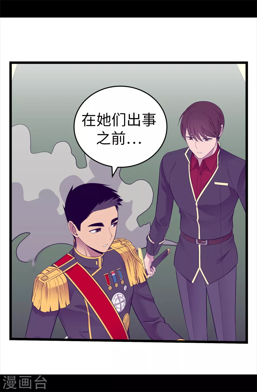 《据说我是王的女儿》漫画最新章节第586话 现在来救已经晚了免费下拉式在线观看章节第【34】张图片