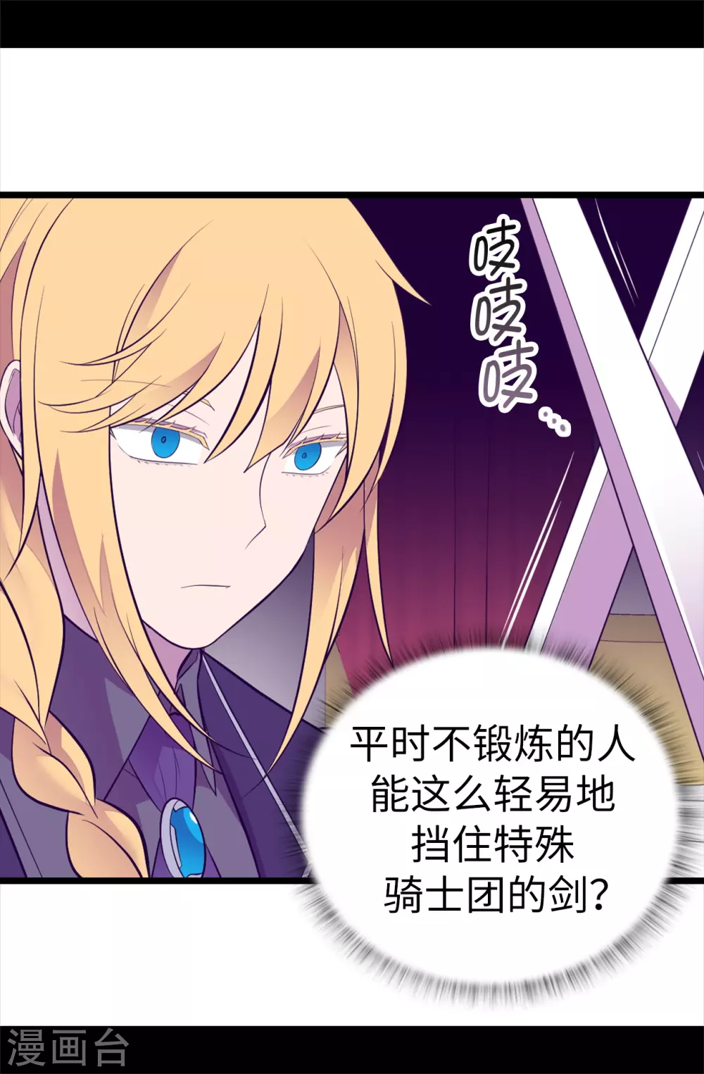 《据说我是王的女儿》漫画最新章节第590话 强大的女王免费下拉式在线观看章节第【25】张图片