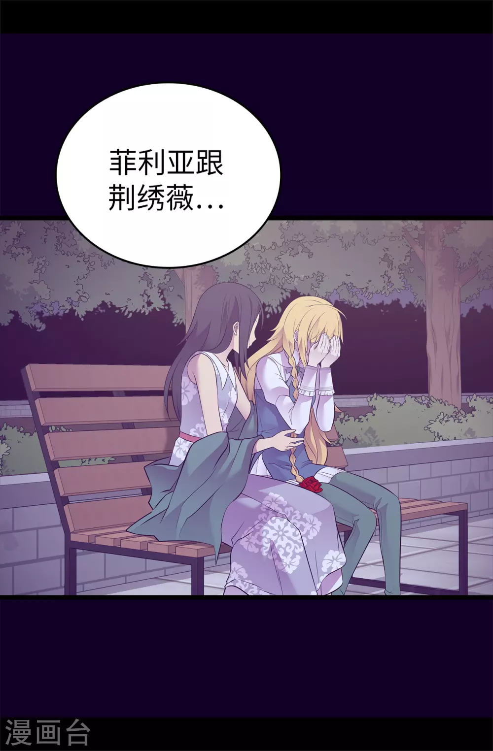 《据说我是王的女儿》漫画最新章节第591话 这不是你该插手的地方免费下拉式在线观看章节第【26】张图片