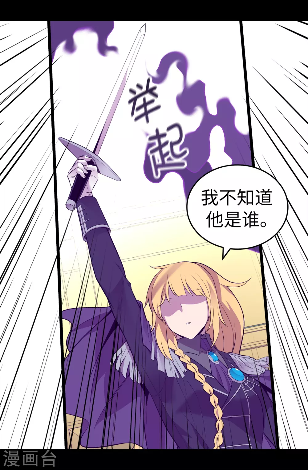 《据说我是王的女儿》漫画最新章节第591话 这不是你该插手的地方免费下拉式在线观看章节第【3】张图片