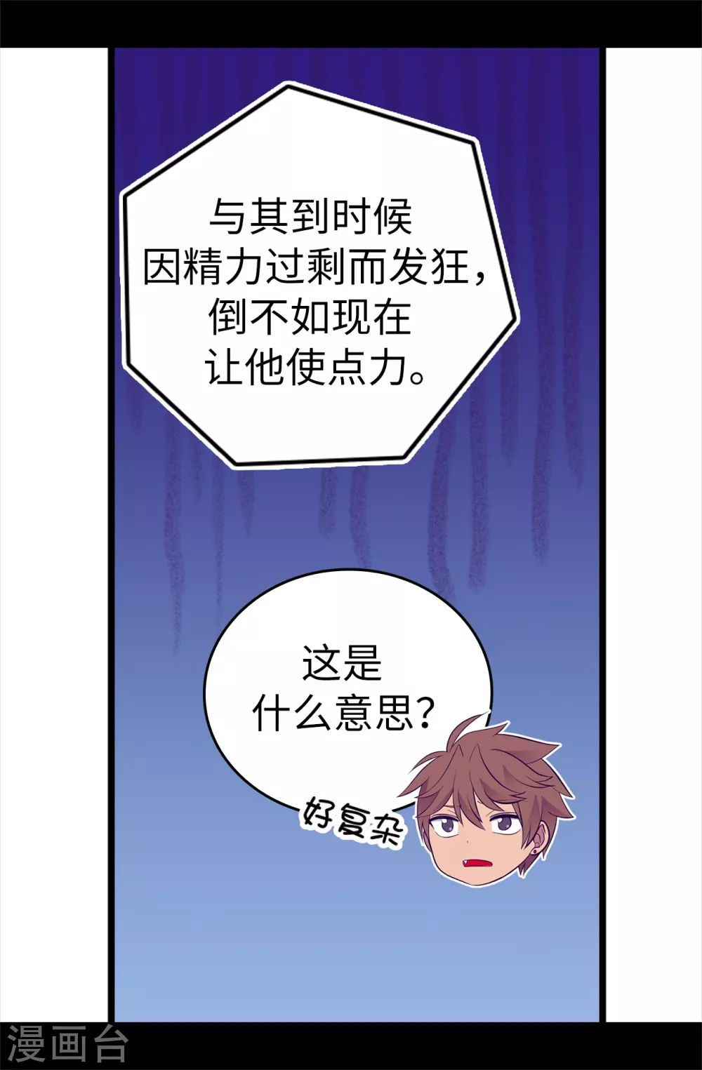 《据说我是王的女儿》漫画最新章节第592话 菲利亚发狂的内心世界免费下拉式在线观看章节第【26】张图片