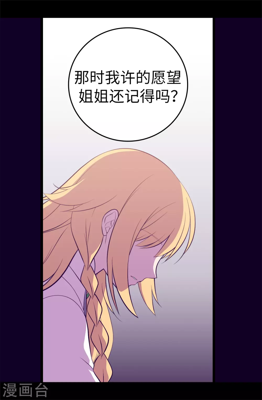 《据说我是王的女儿》漫画最新章节第593话 帮菲利亚净化心智免费下拉式在线观看章节第【19】张图片