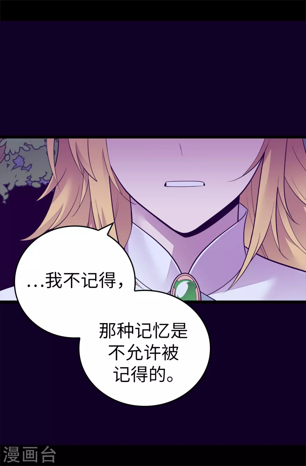 《据说我是王的女儿》漫画最新章节第593话 帮菲利亚净化心智免费下拉式在线观看章节第【21】张图片