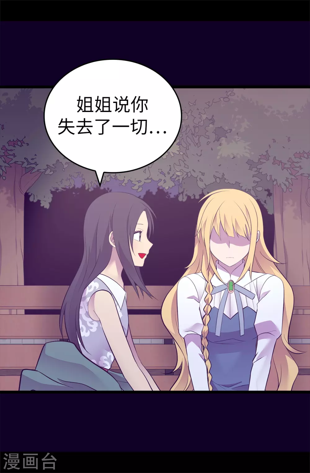 《据说我是王的女儿》漫画最新章节第593话 帮菲利亚净化心智免费下拉式在线观看章节第【22】张图片