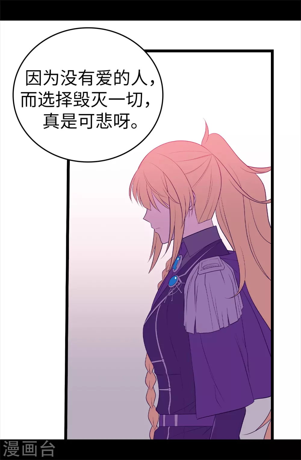 《据说我是王的女儿》漫画最新章节第593话 帮菲利亚净化心智免费下拉式在线观看章节第【4】张图片