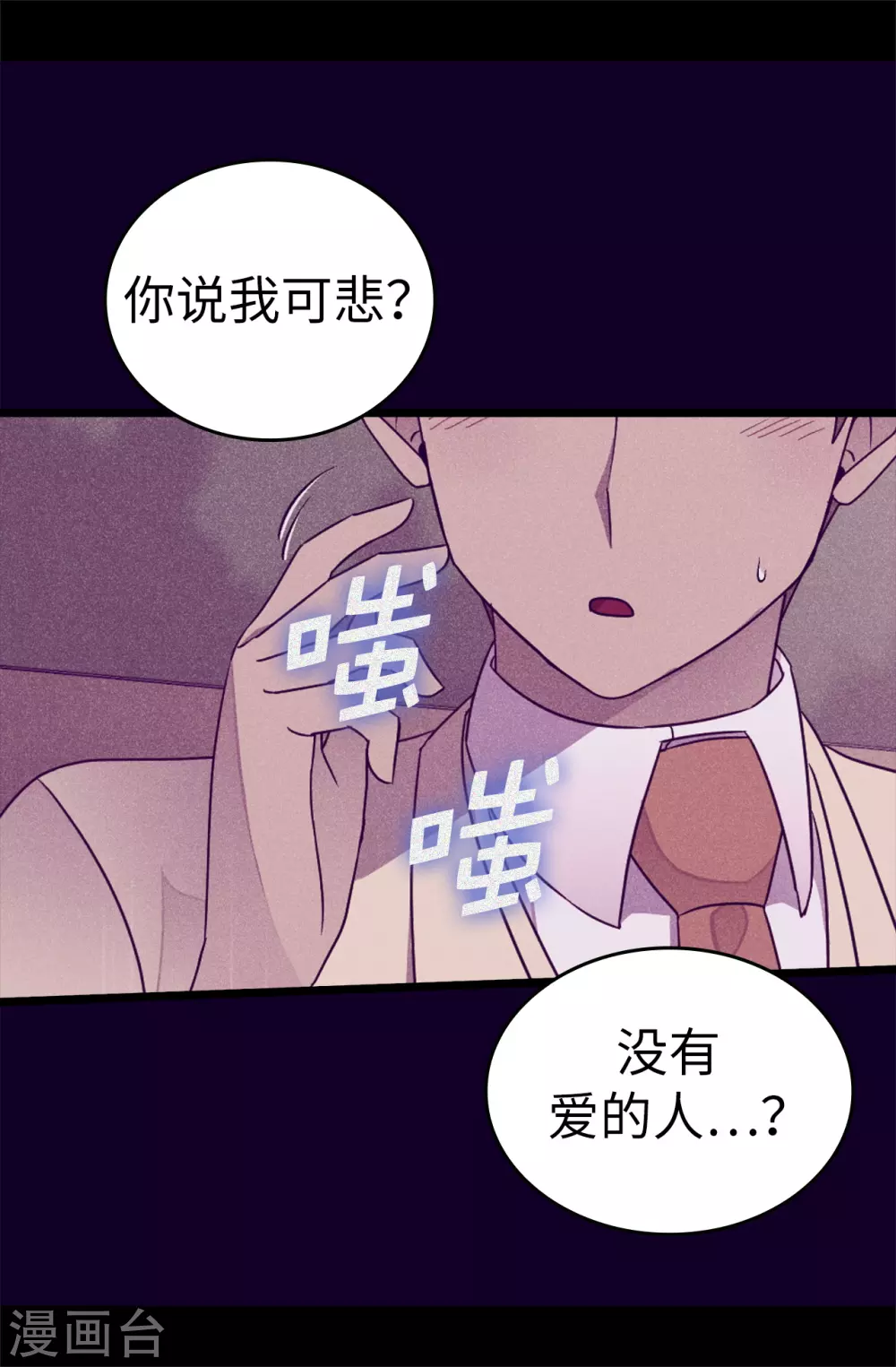 《据说我是王的女儿》漫画最新章节第593话 帮菲利亚净化心智免费下拉式在线观看章节第【7】张图片