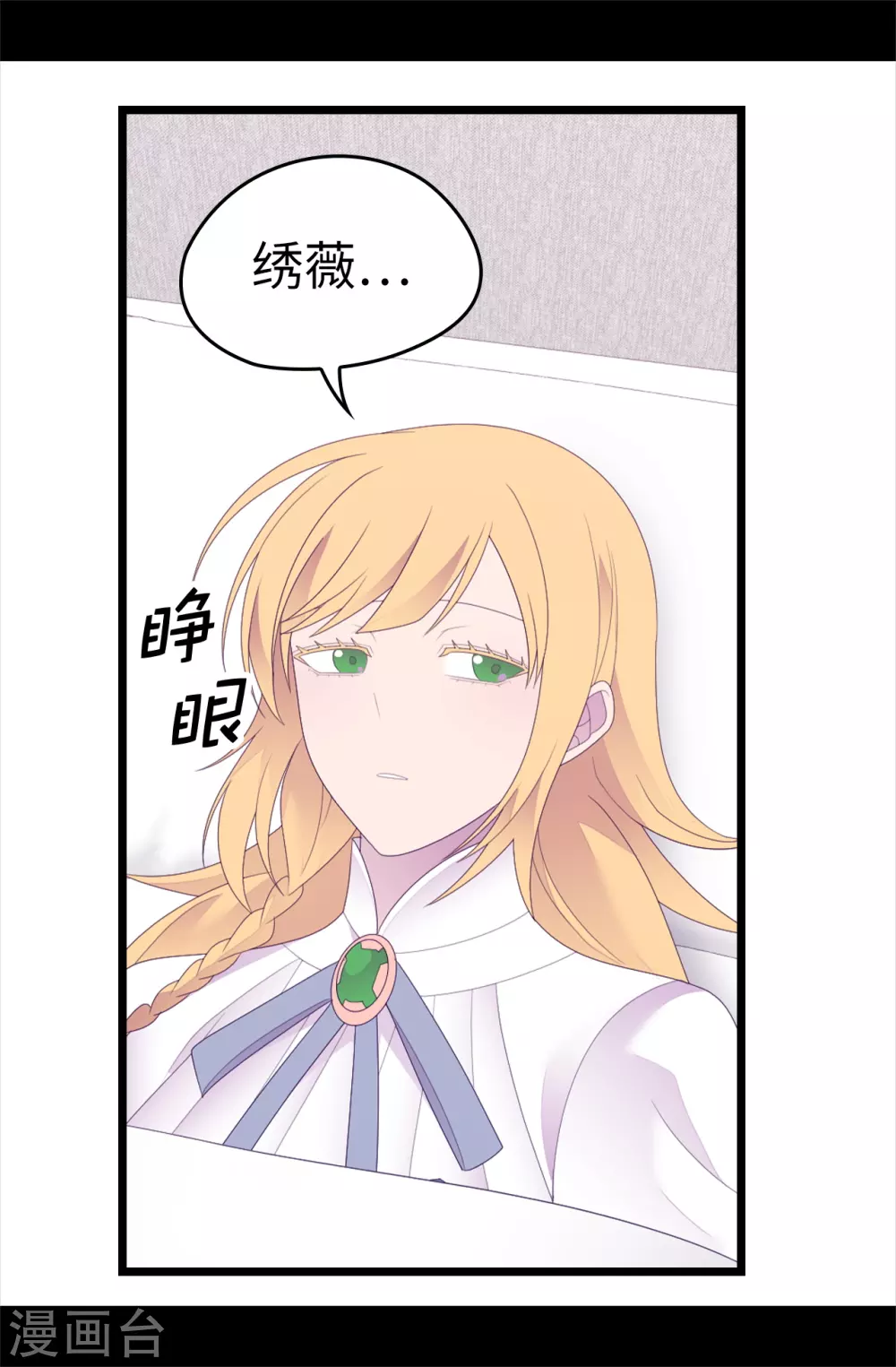 《据说我是王的女儿》漫画最新章节第596话 菲利亚苏醒了免费下拉式在线观看章节第【13】张图片