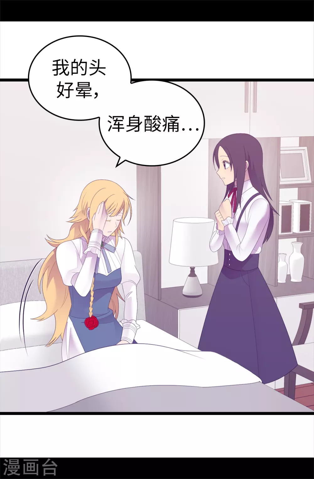 《据说我是王的女儿》漫画最新章节第596话 菲利亚苏醒了免费下拉式在线观看章节第【16】张图片