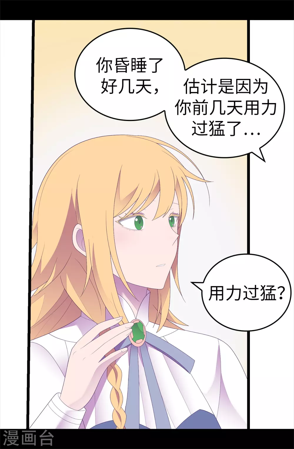 《据说我是王的女儿》漫画最新章节第596话 菲利亚苏醒了免费下拉式在线观看章节第【17】张图片