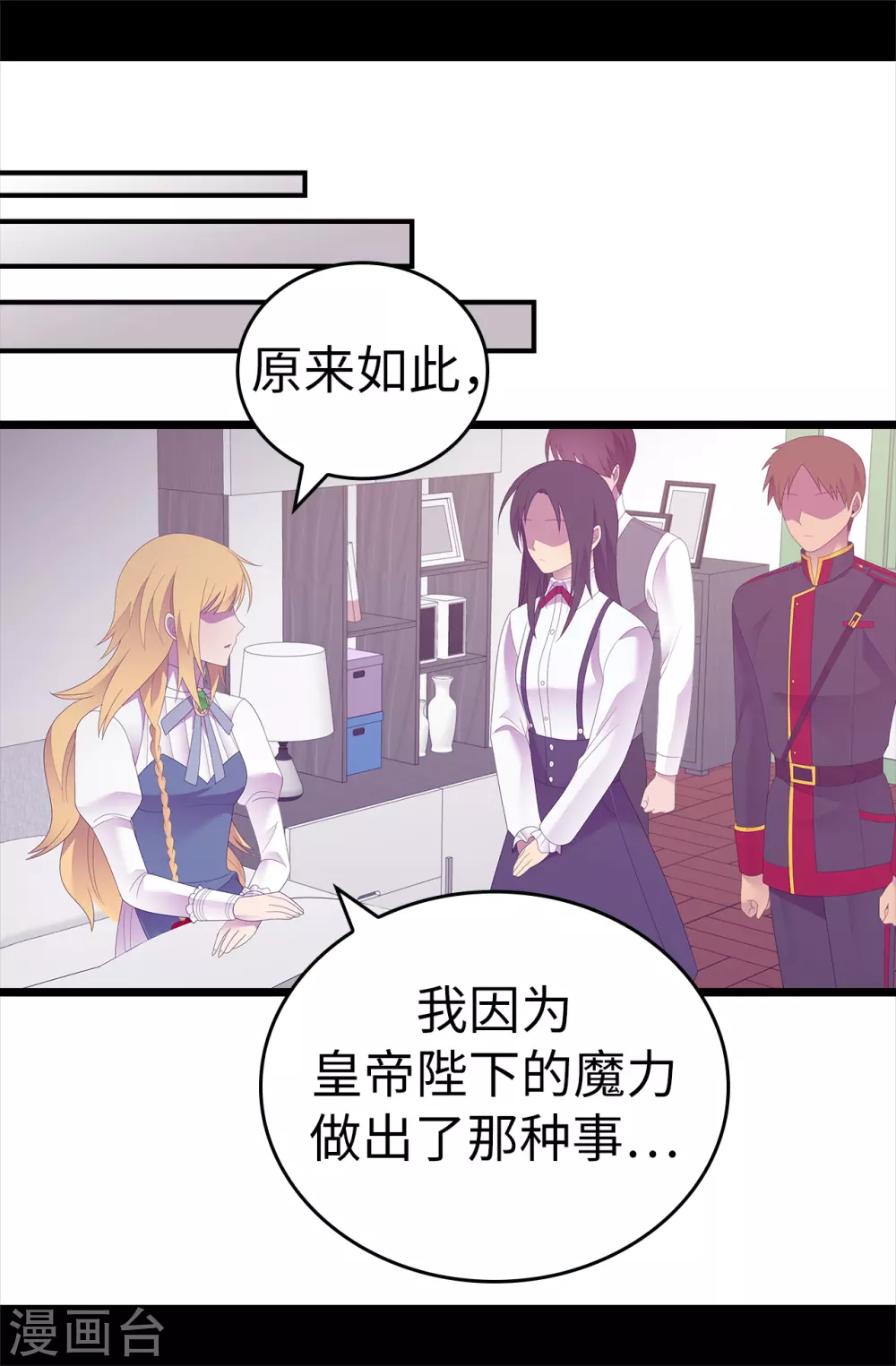 《据说我是王的女儿》漫画最新章节第596话 菲利亚苏醒了免费下拉式在线观看章节第【26】张图片