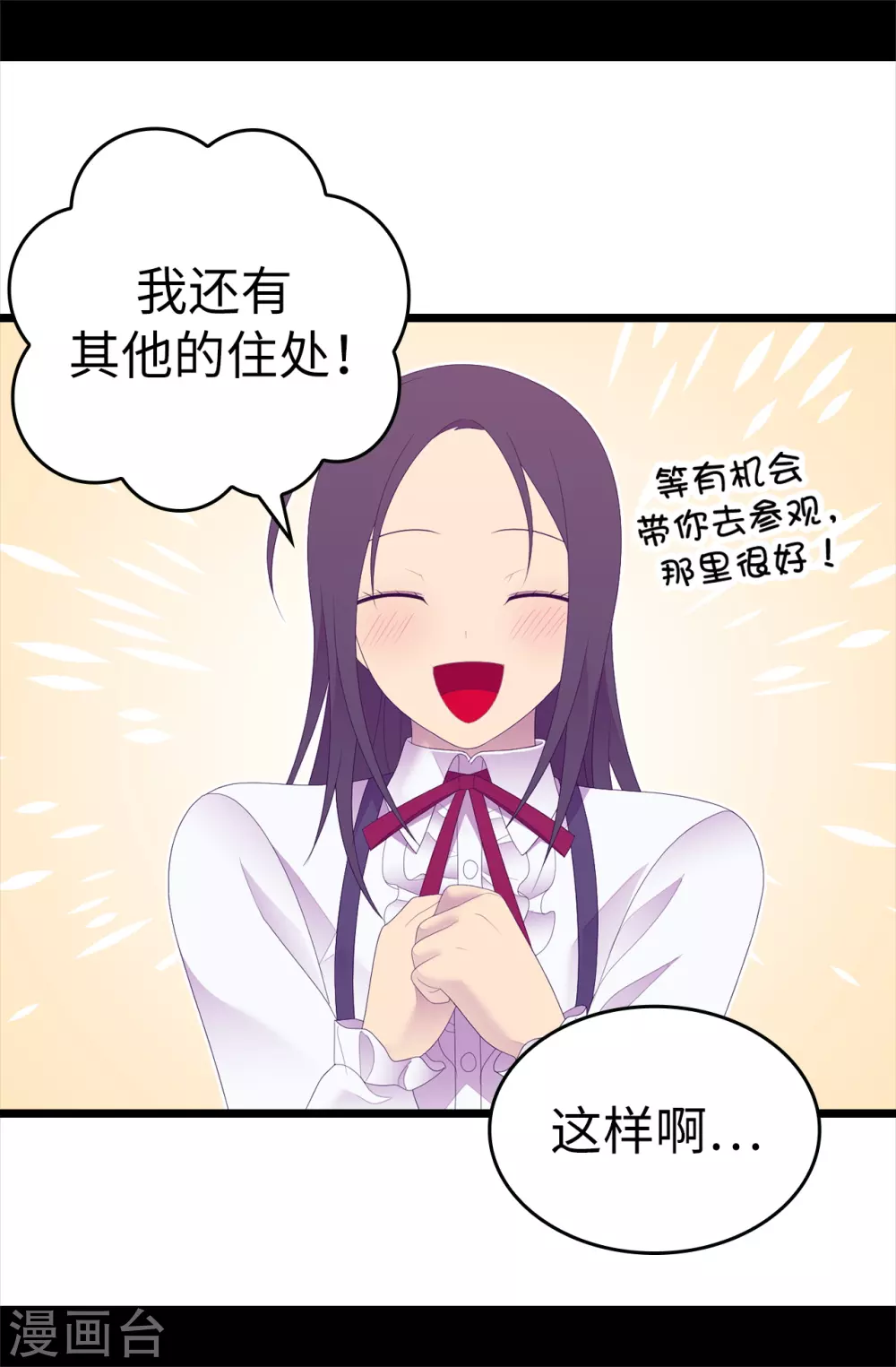 《据说我是王的女儿》漫画最新章节第596话 菲利亚苏醒了免费下拉式在线观看章节第【29】张图片