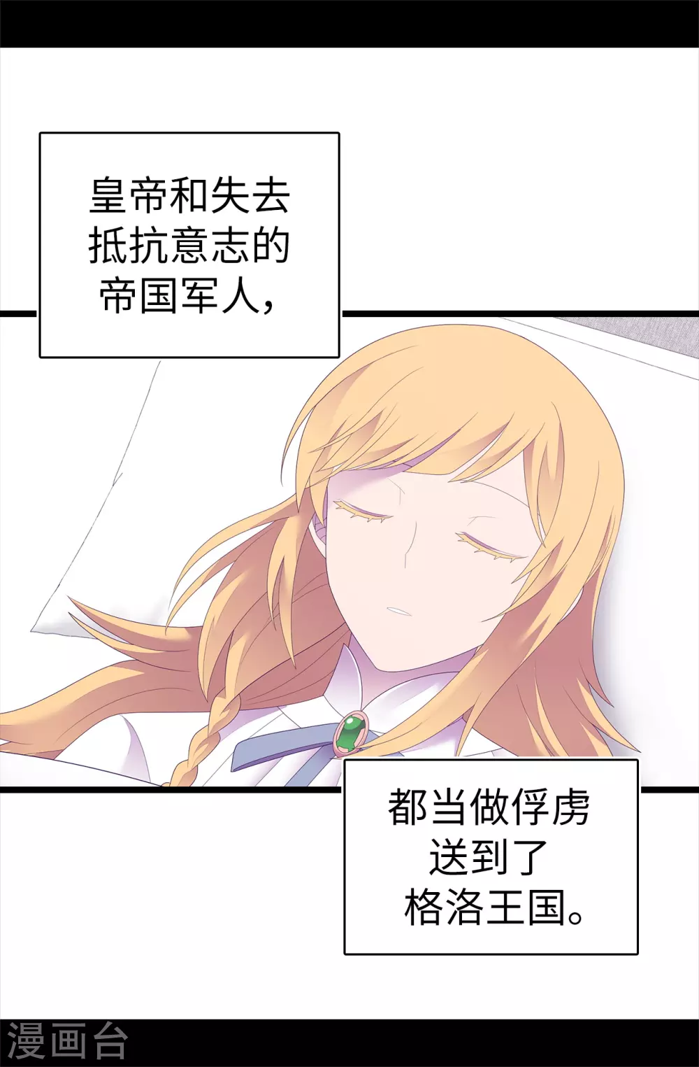 《据说我是王的女儿》漫画最新章节第596话 菲利亚苏醒了免费下拉式在线观看章节第【7】张图片