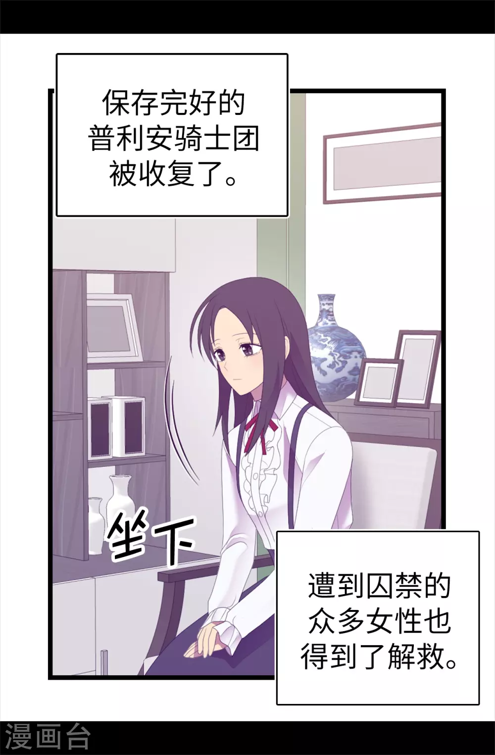 《据说我是王的女儿》漫画最新章节第596话 菲利亚苏醒了免费下拉式在线观看章节第【8】张图片