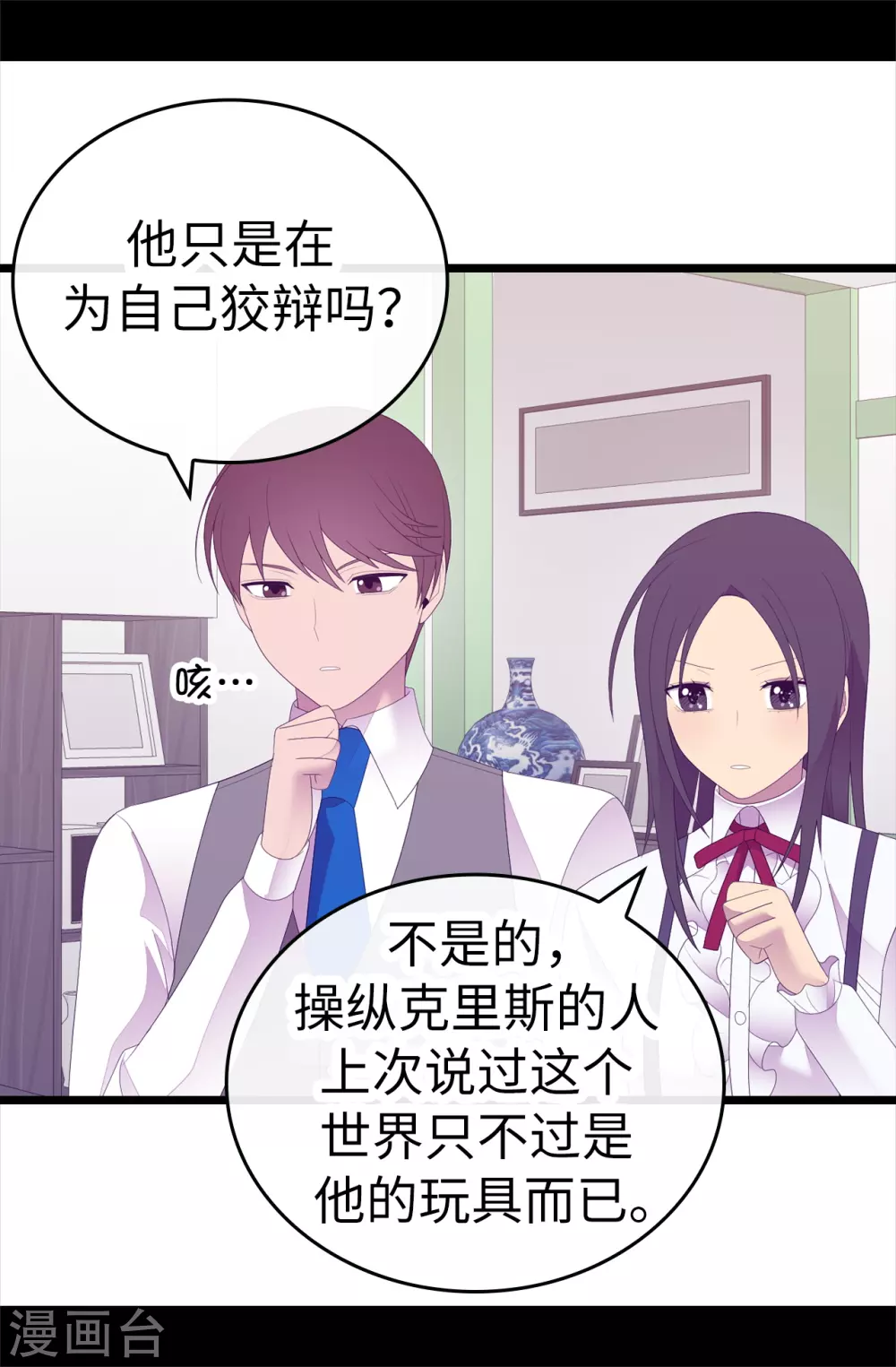 《据说我是王的女儿》漫画最新章节第597话 罪魁祸首另有其人免费下拉式在线观看章节第【10】张图片