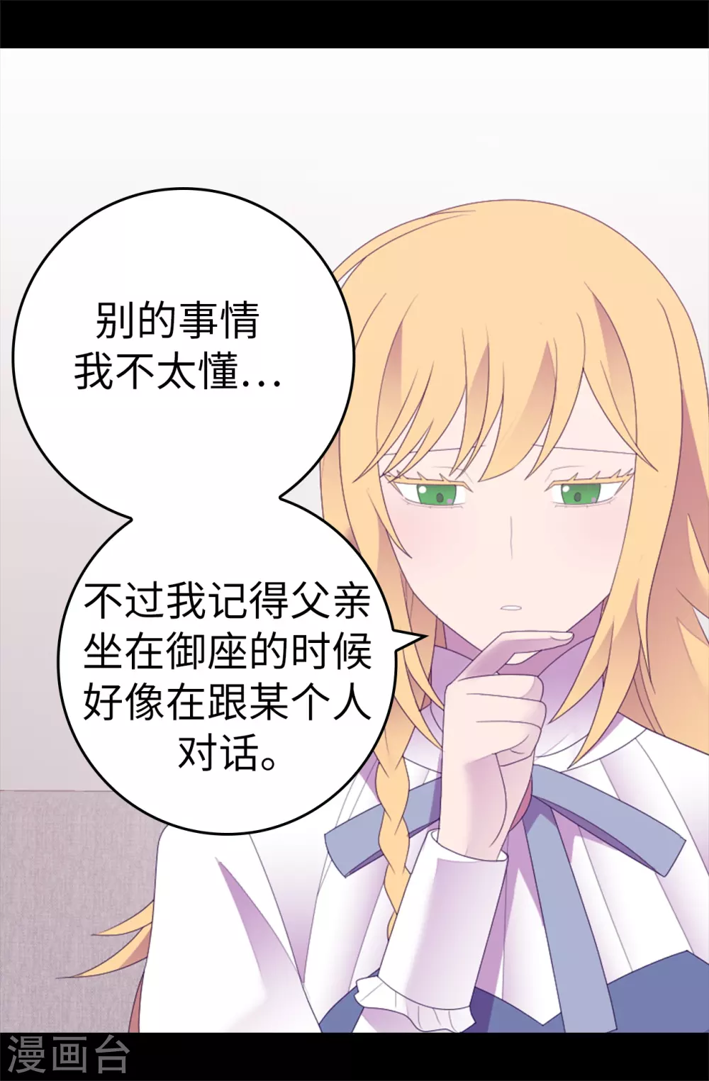 《据说我是王的女儿》漫画最新章节第597话 罪魁祸首另有其人免费下拉式在线观看章节第【12】张图片