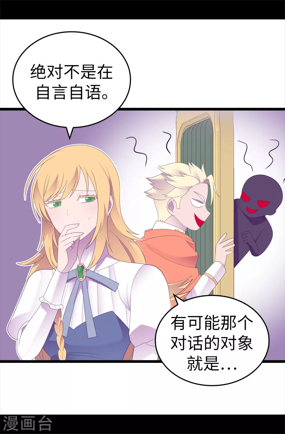 《据说我是王的女儿》漫画最新章节第597话 罪魁祸首另有其人免费下拉式在线观看章节第【13】张图片