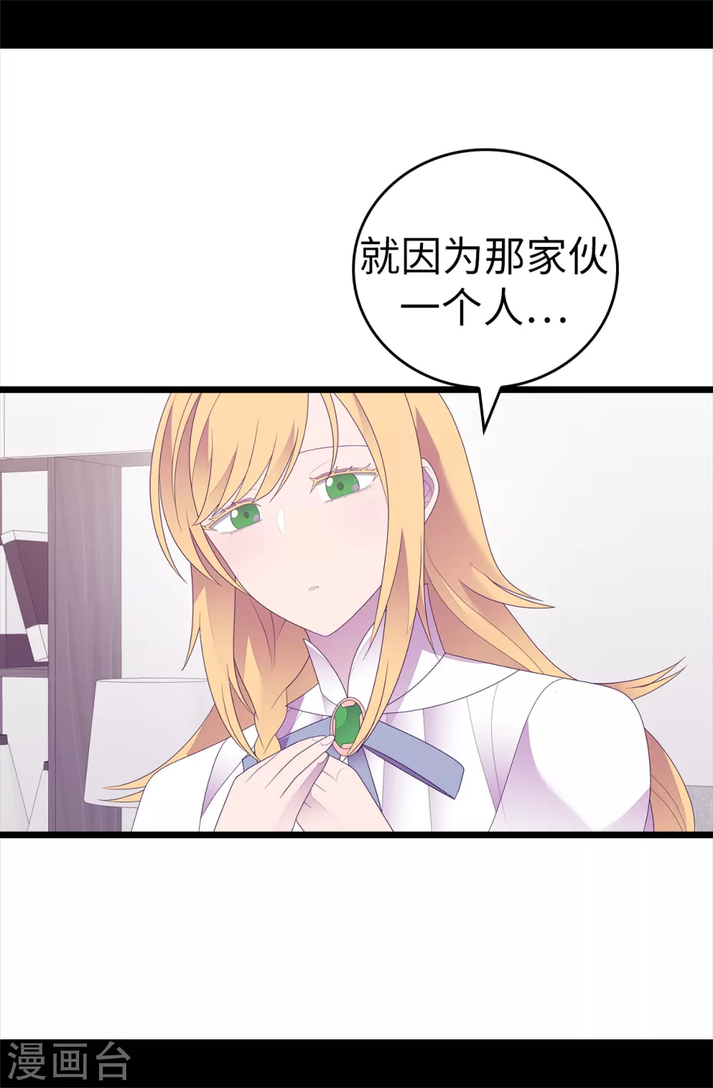 《据说我是王的女儿》漫画最新章节第597话 罪魁祸首另有其人免费下拉式在线观看章节第【18】张图片