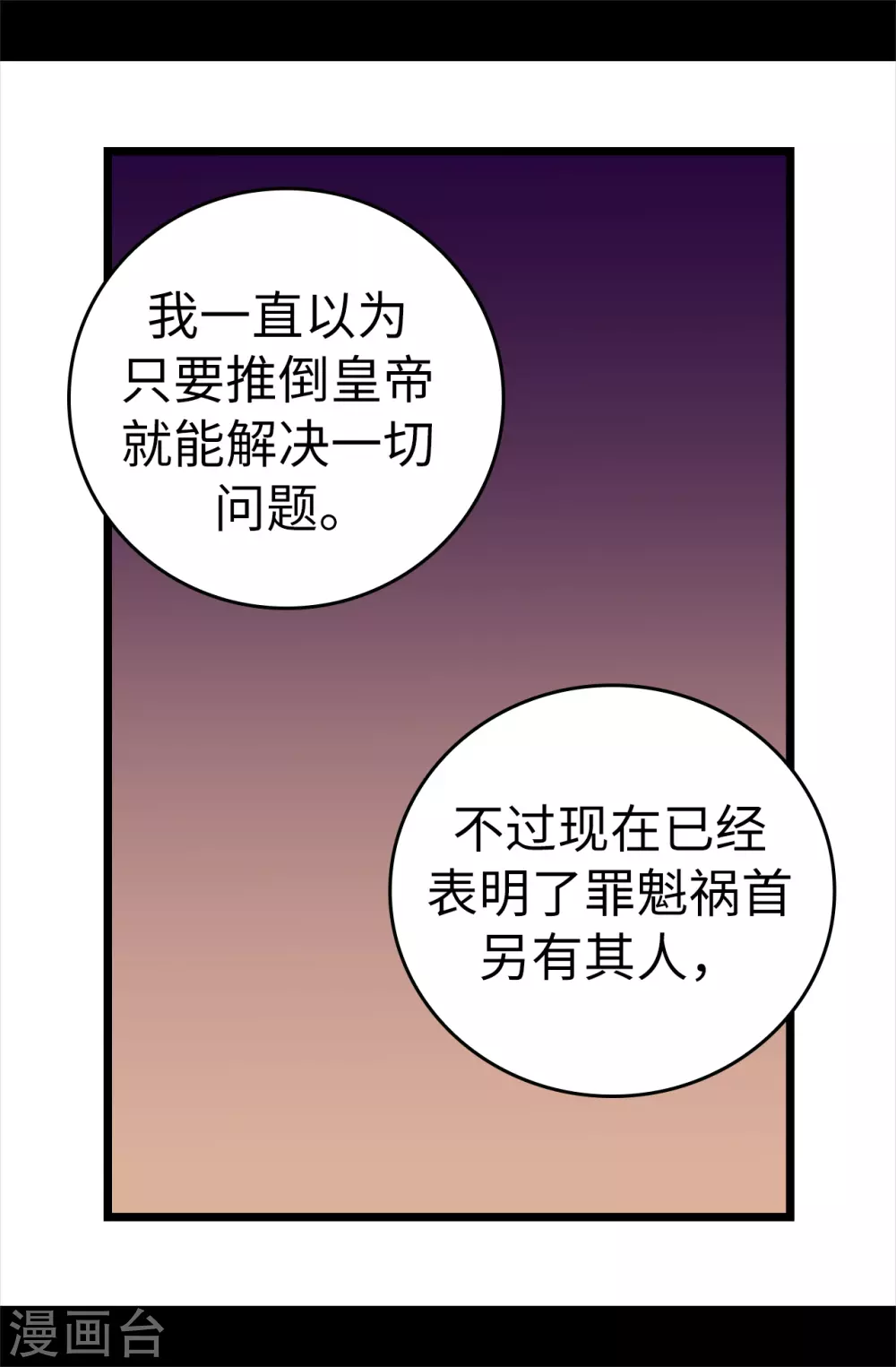 《据说我是王的女儿》漫画最新章节第597话 罪魁祸首另有其人免费下拉式在线观看章节第【19】张图片